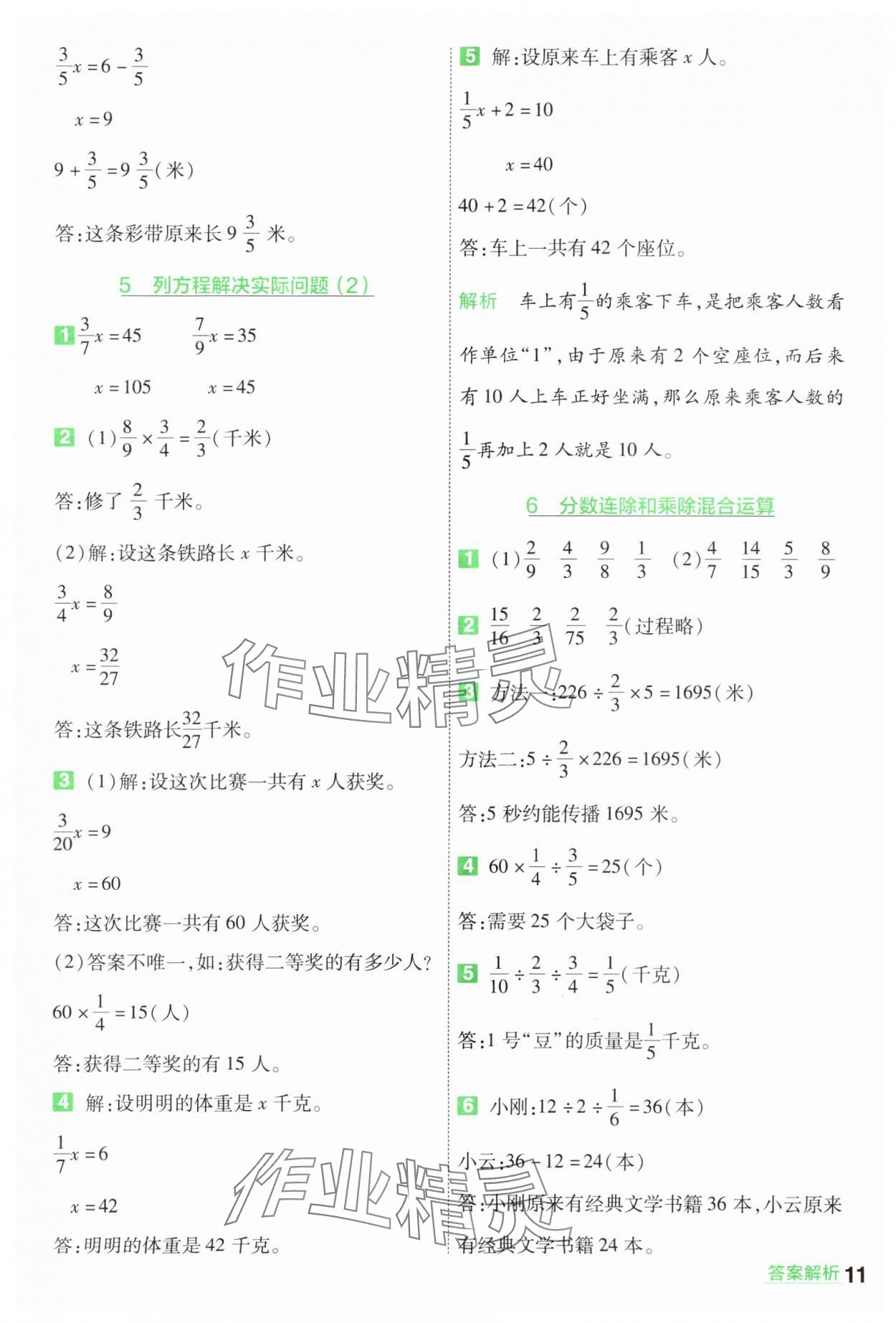 2024年一遍过六年级数学上册苏教版 参考答案第11页