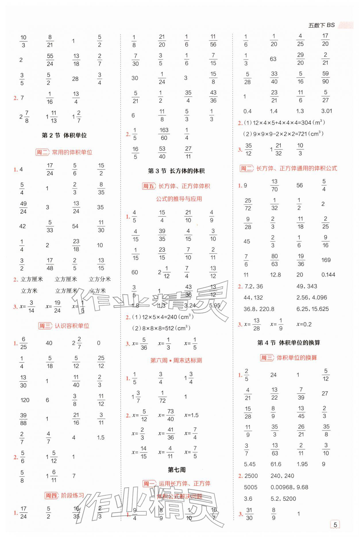 2026年星级口算天天练五年级数学下册北师大版&nbsp;参考答案第5页