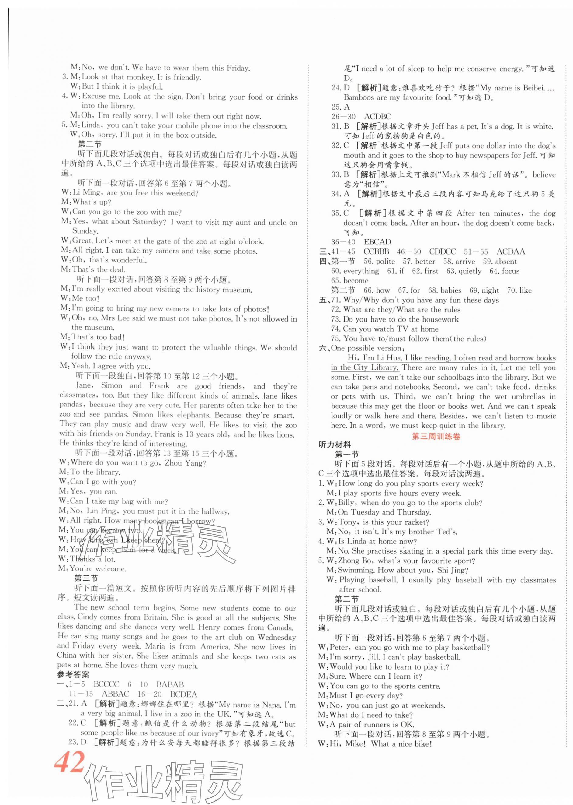 2025年金狀元周周練七年級英語下冊人教版 參考答案第3頁