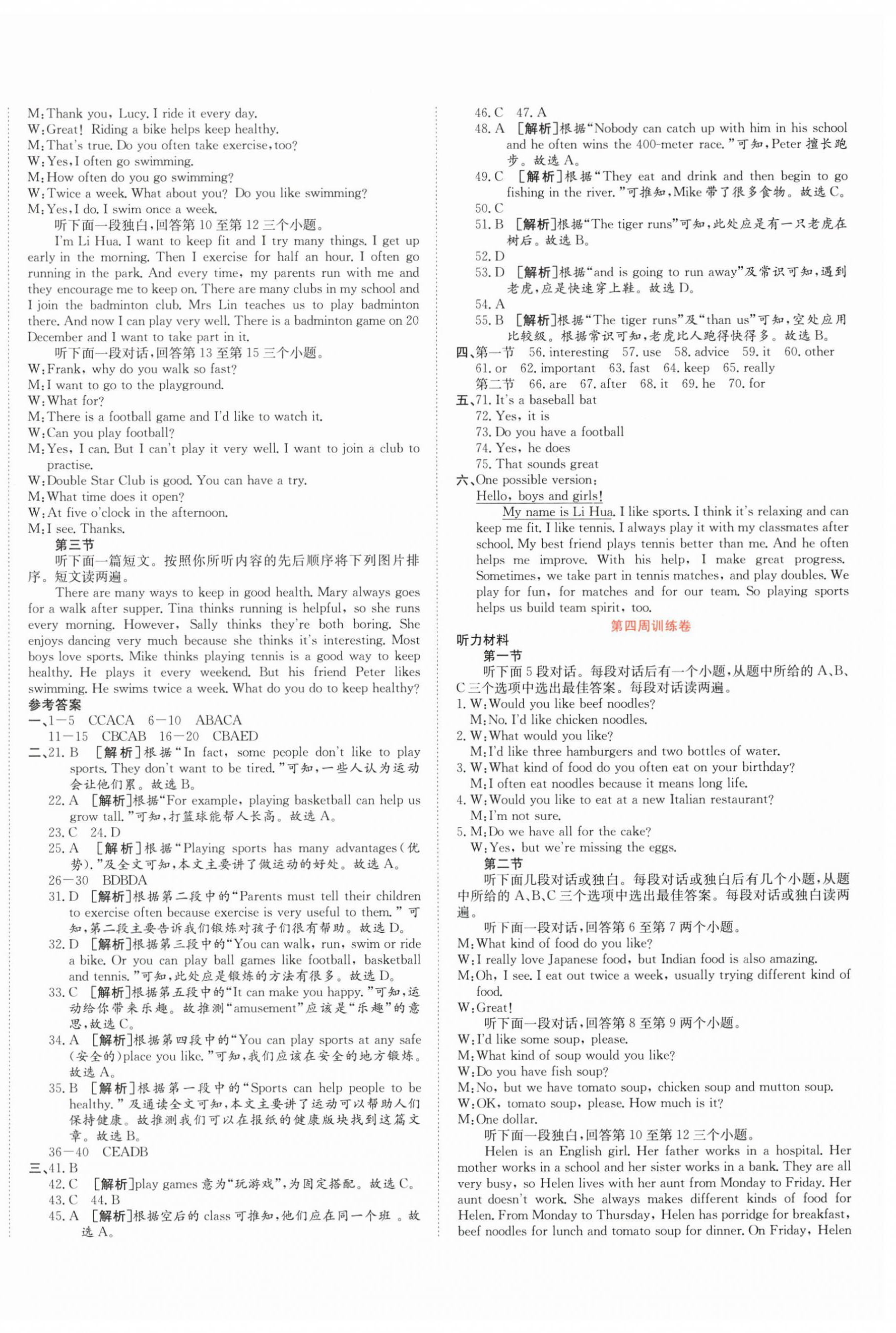 2025年金狀元周周練七年級英語下冊人教版 參考答案第4頁