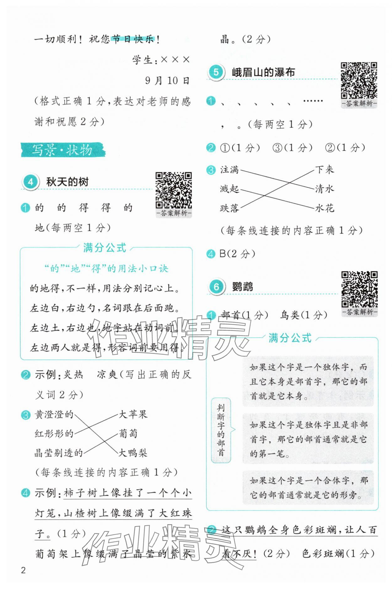 2025年小学语文分级阅读组合训练二年级 第2页