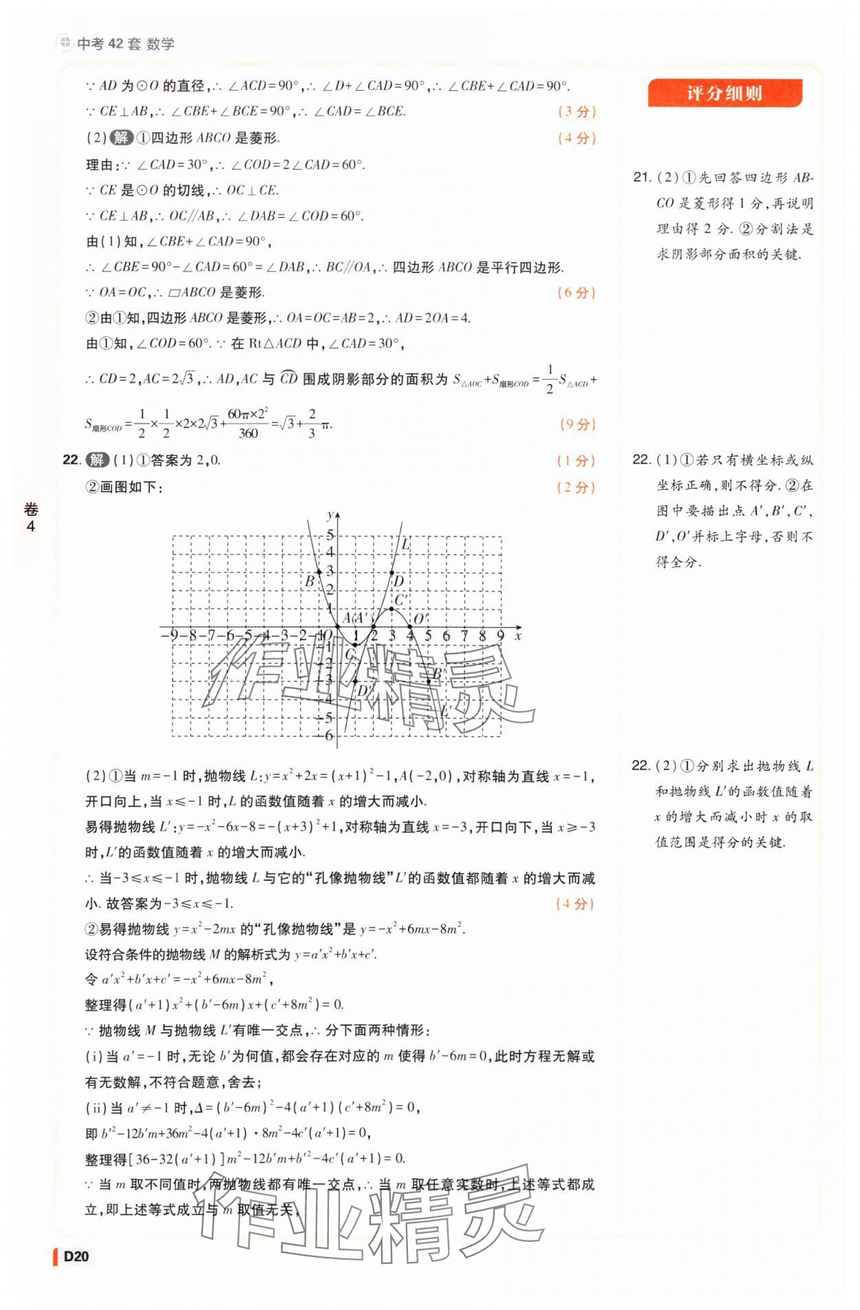 2025年中考必刷卷开明出版社数学江西专版&nbsp;参考答案第19页