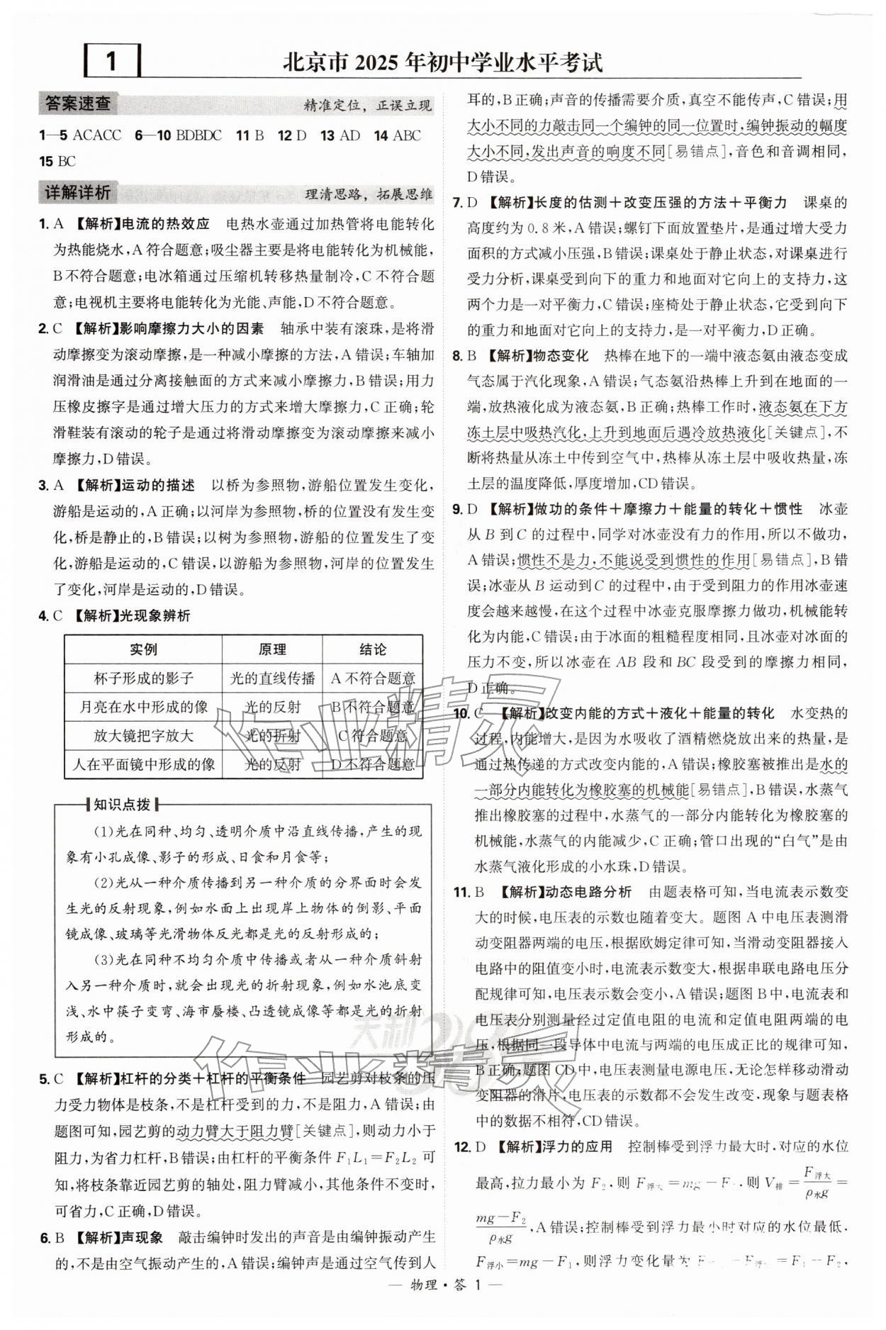 2026年天利38套新课标全国中考试题精选物理 第1页