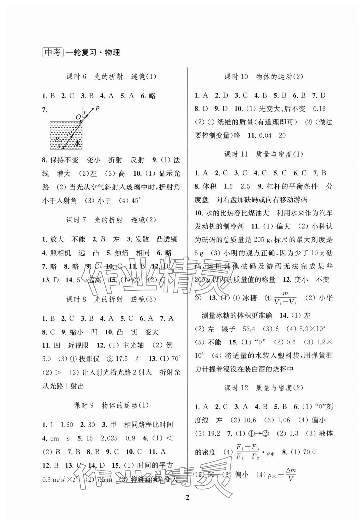 2024年新课程新理念新题型中考一轮复习中考物理 参考答案第2页