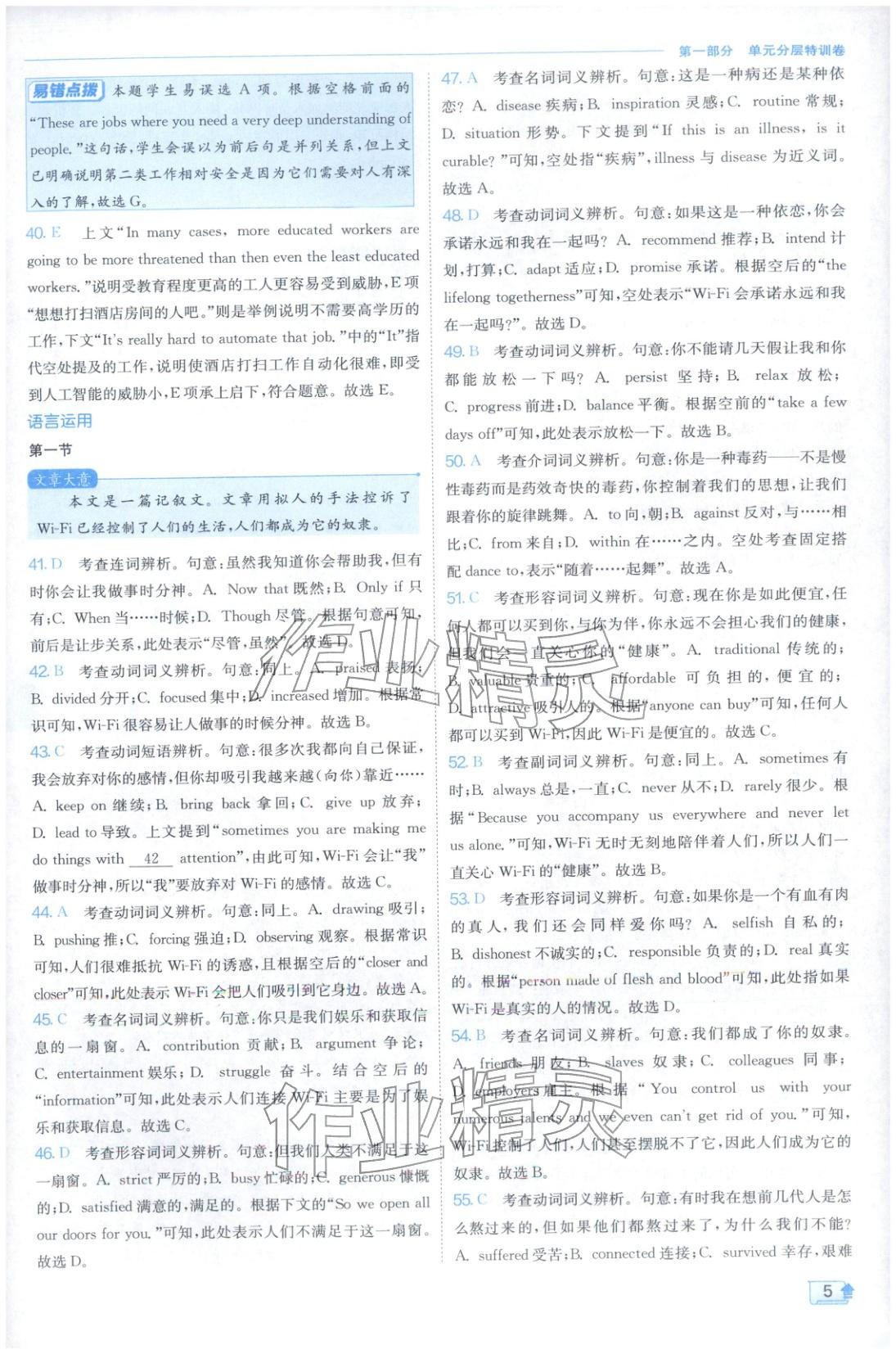 2026年實驗班全優(yōu)檢測卷高中英語必修第二冊北師大版&nbsp;第5頁