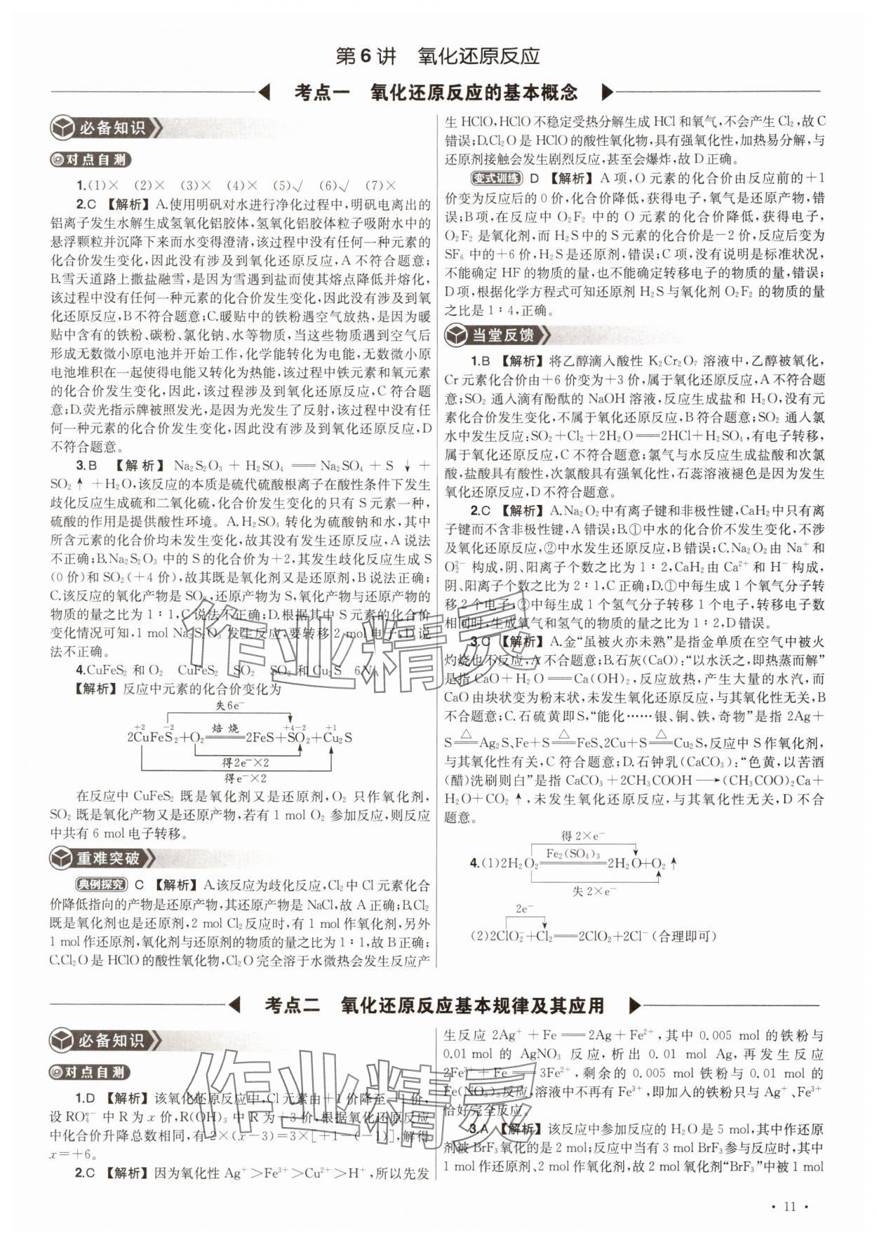 2025年青于蓝高考总复习化学 参考答案第11页