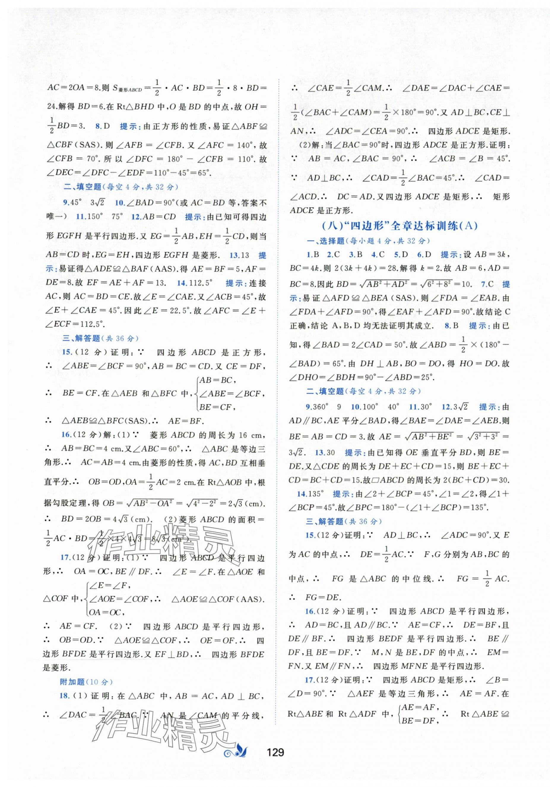 2024年新课程学习与测评单元双测八年级数学下册通用版B版 第5页