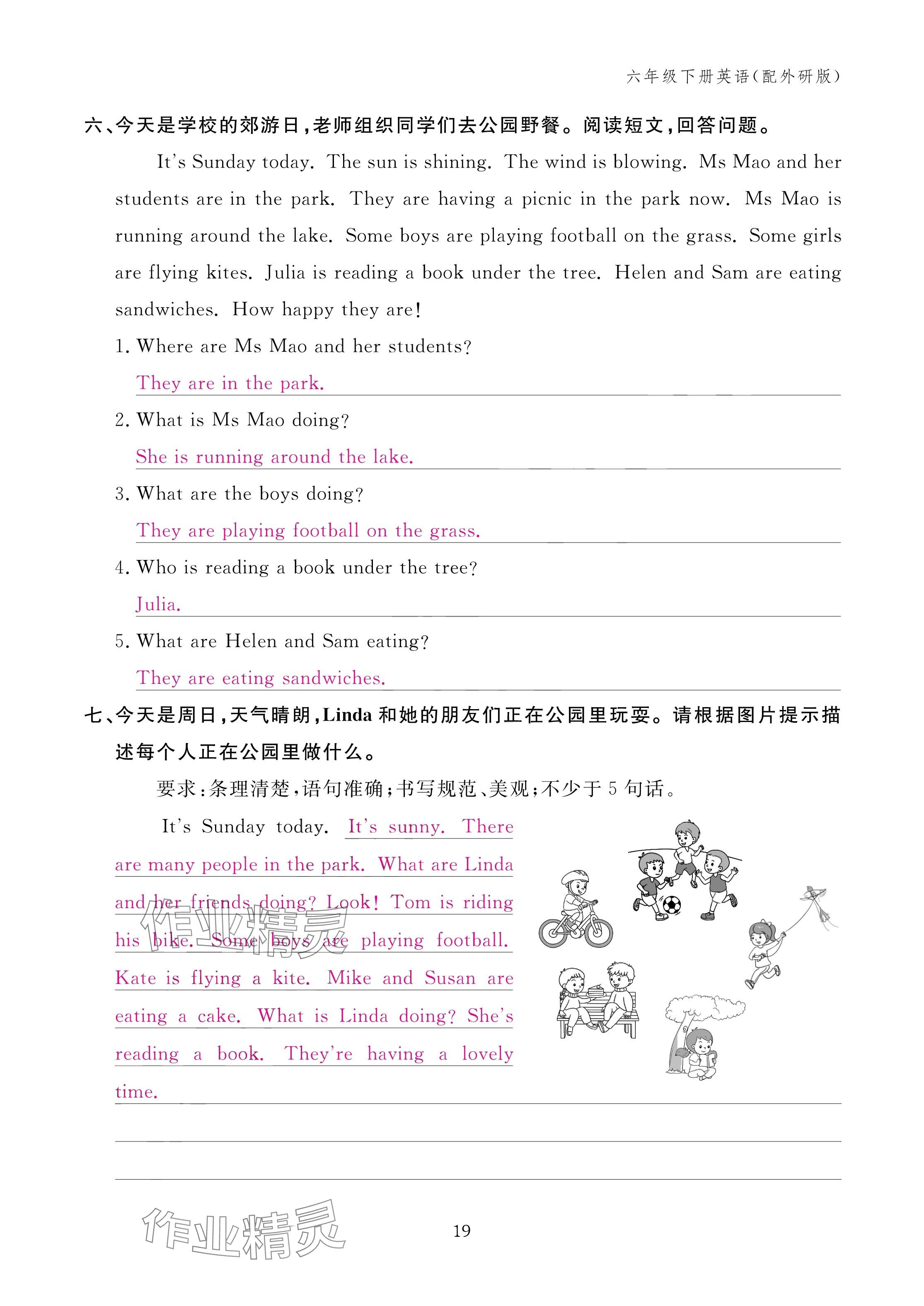 2025年作業(yè)本江西教育出版社六年級英語下冊外研版 參考答案第19頁
