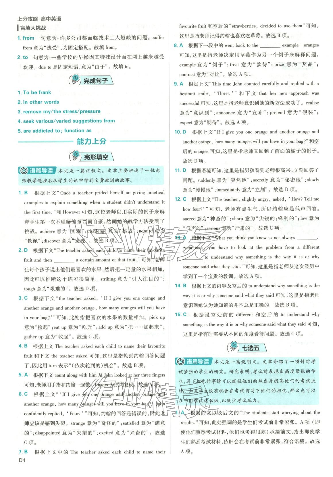 2025年上分攻略高中英語必修第一冊北師大版&nbsp;參考答案第4頁
