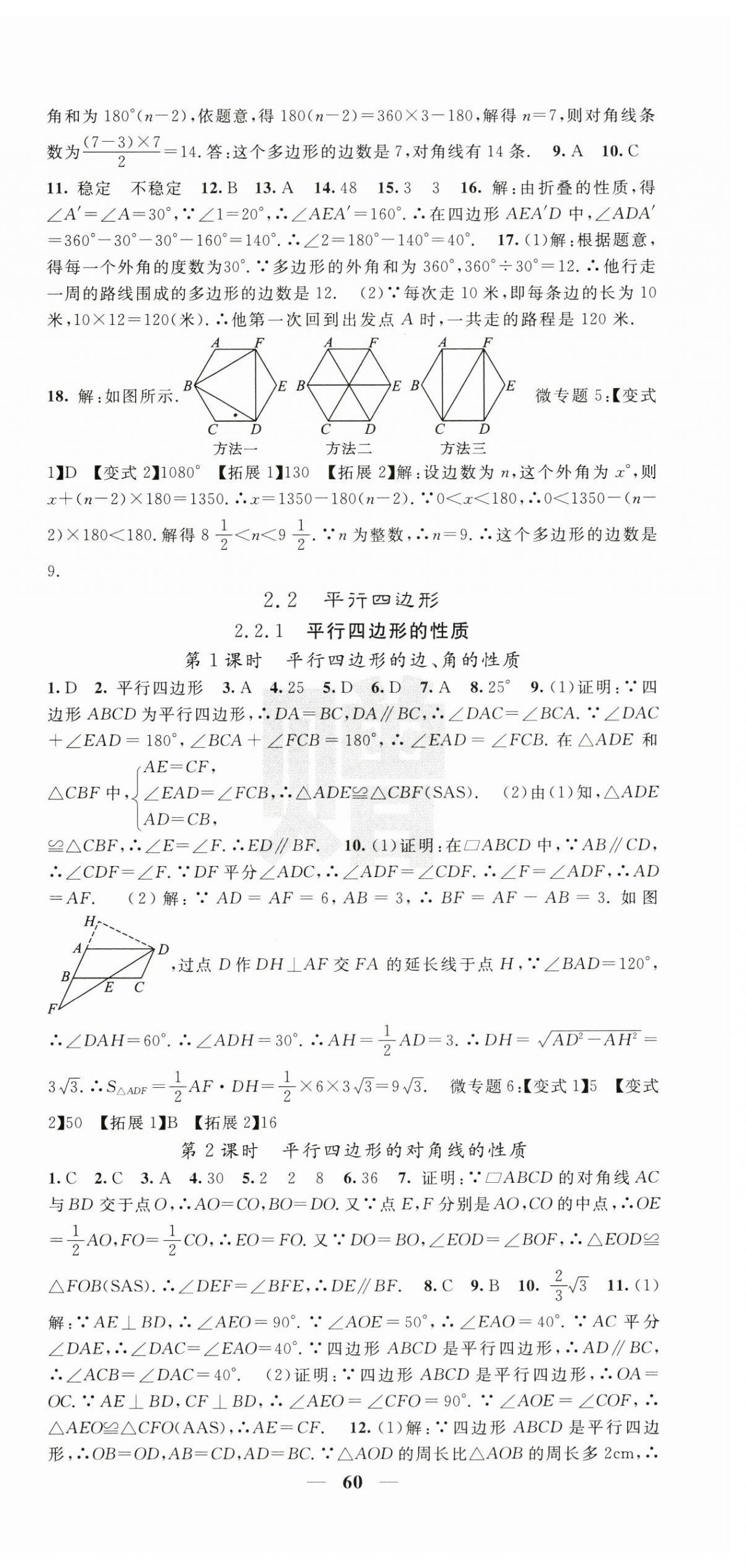 2025年課堂點睛八年級數學下冊湘教版湖南專版 第6頁