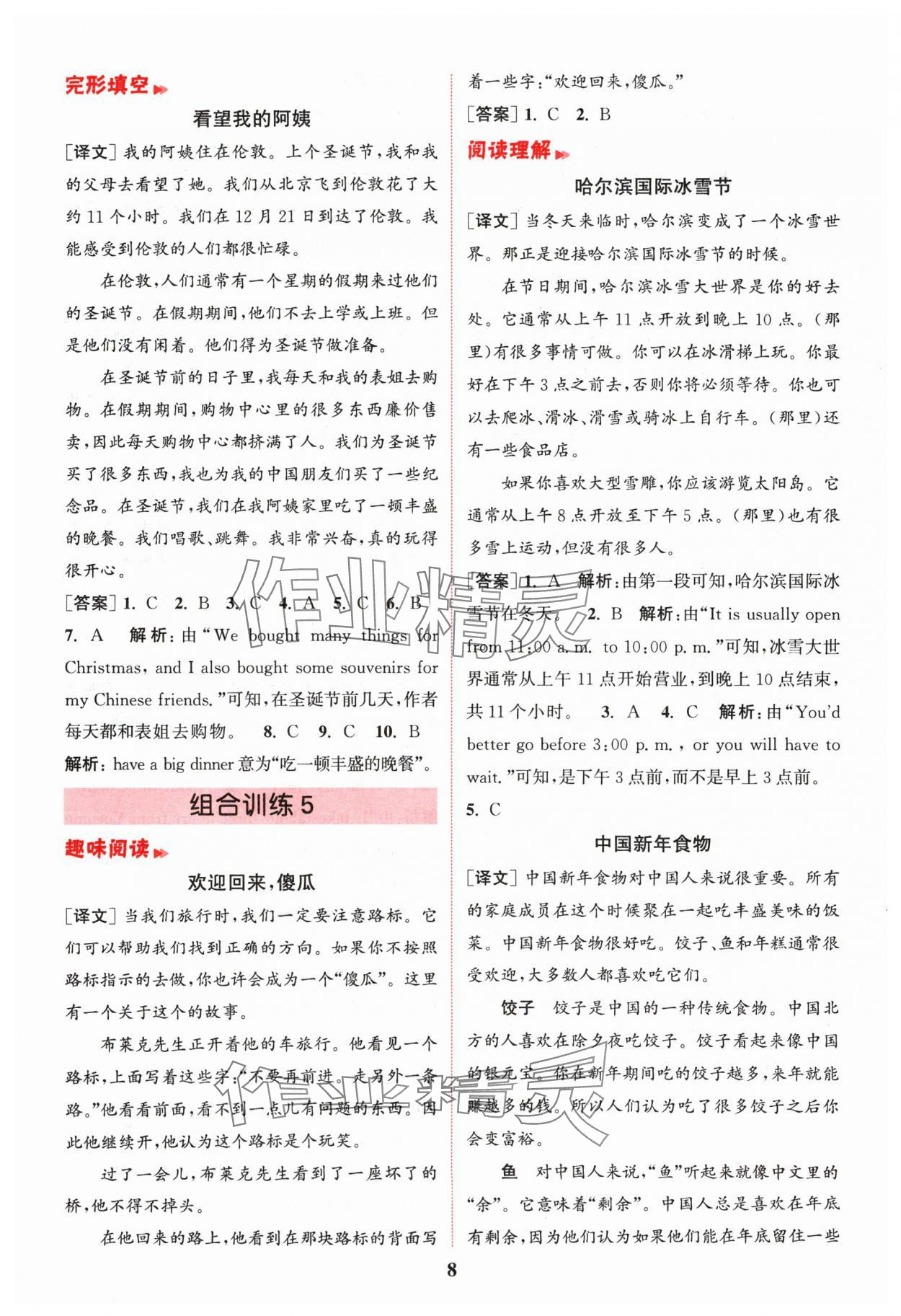 2024年通城學(xué)典小學(xué)英語閱讀組合訓(xùn)練六年級上冊通用版 參考答案第8頁