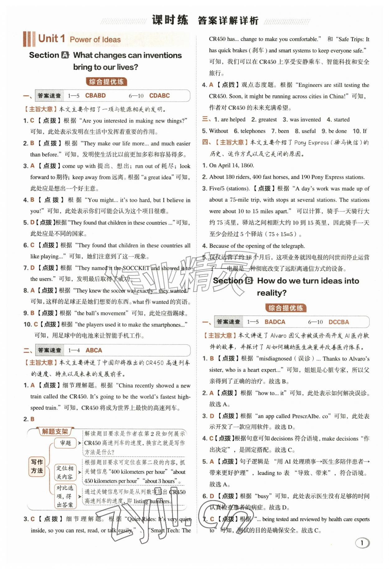 2026年综合应用创新题典中点九年级英语全一册鲁教版54制&nbsp;第1页