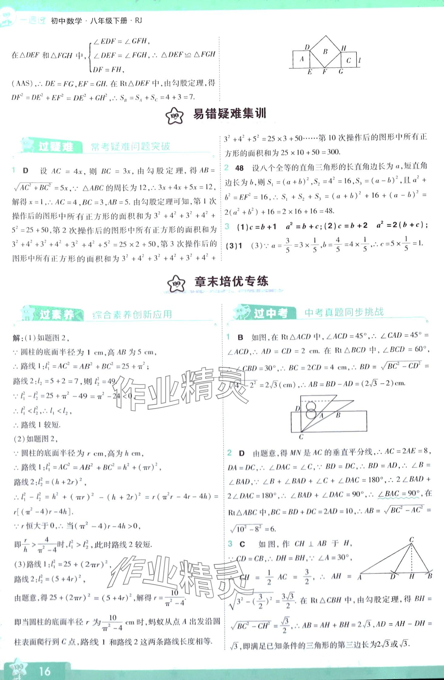 2024年一遍過八年級數(shù)學下冊人教版 第16頁