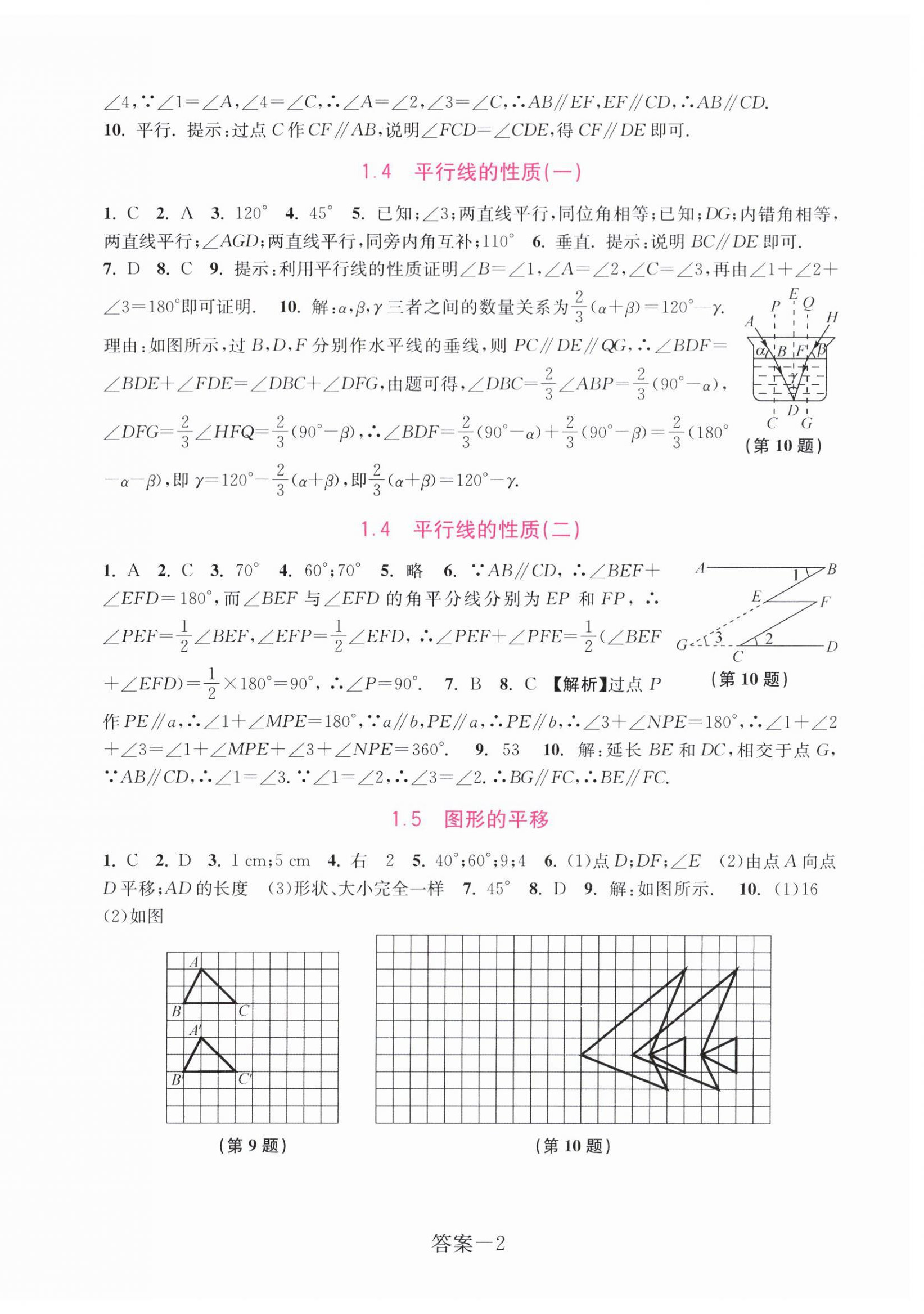 2024年學評手冊七年級數(shù)學下冊浙教版 參考答案第2頁