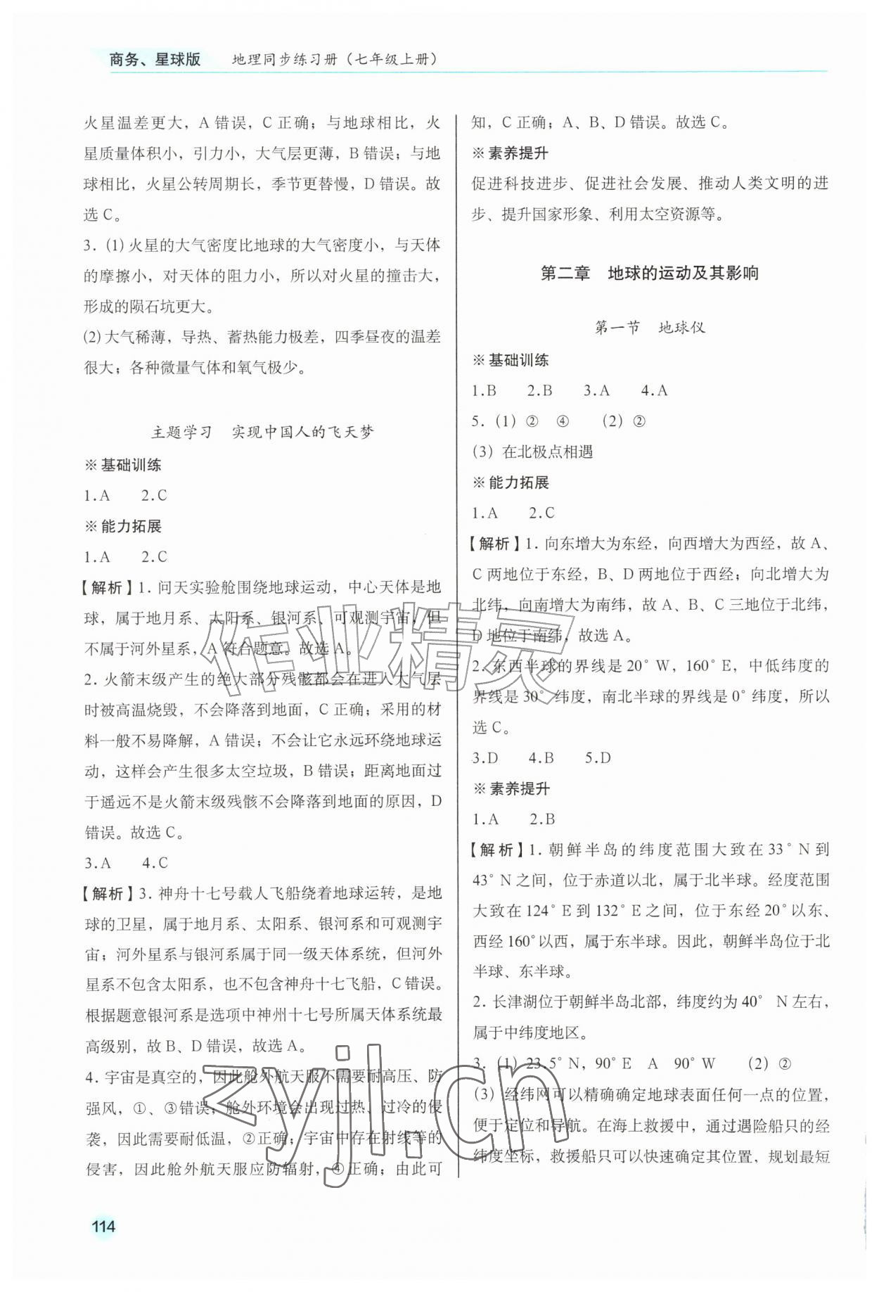 2026年地理同步练习册七年级上册商务星球版安徽专版&nbsp;参考答案第3页