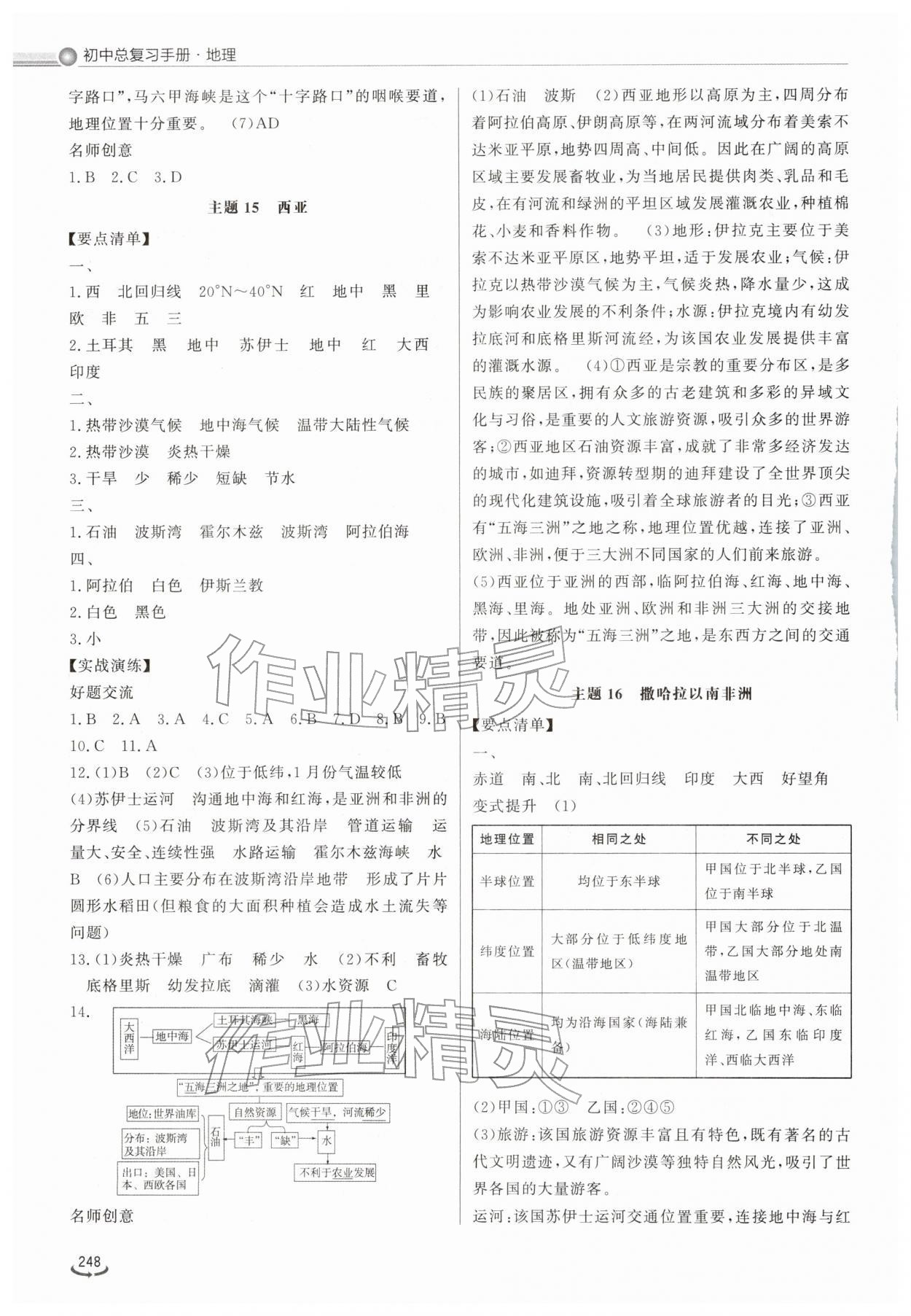 2026年初中总复习手册山东省地图出版社地理&nbsp;参考答案第5页
