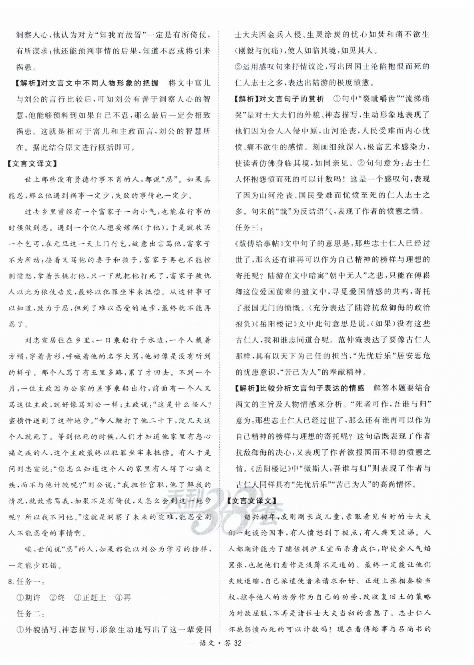 2024年天利38套中考試題分類(lèi)中考語(yǔ)文浙江專(zhuān)版 第32頁(yè)