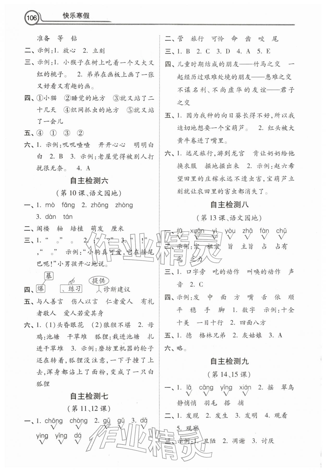 2026年快乐寒假河北美术出版社三年级语文&nbsp;第2页