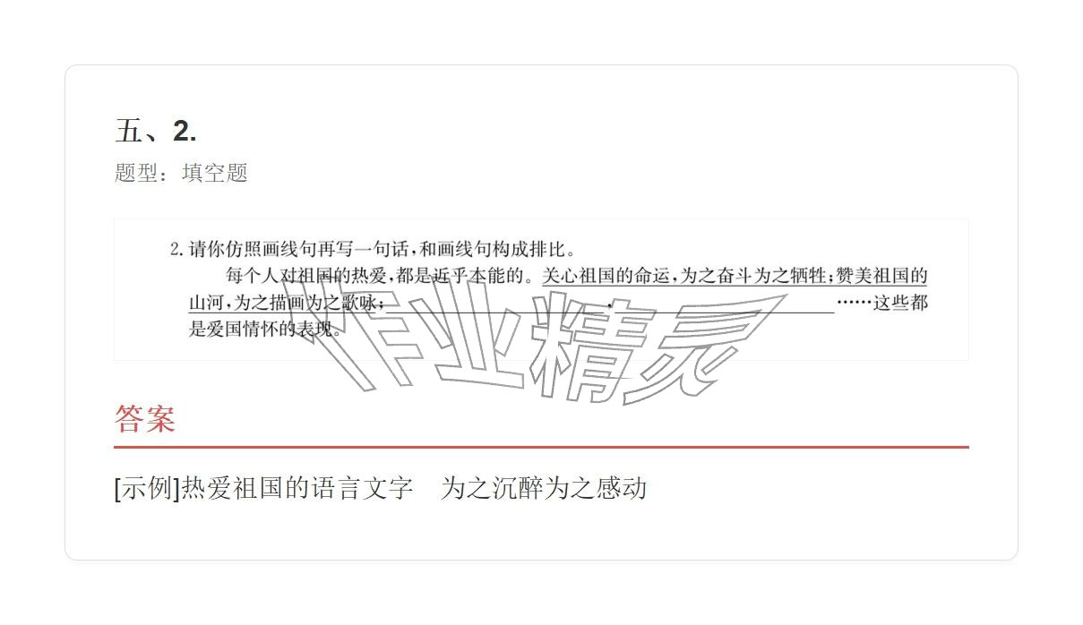 2025年学业水平评价五年级语文上册人教版&nbsp;参考答案第70页