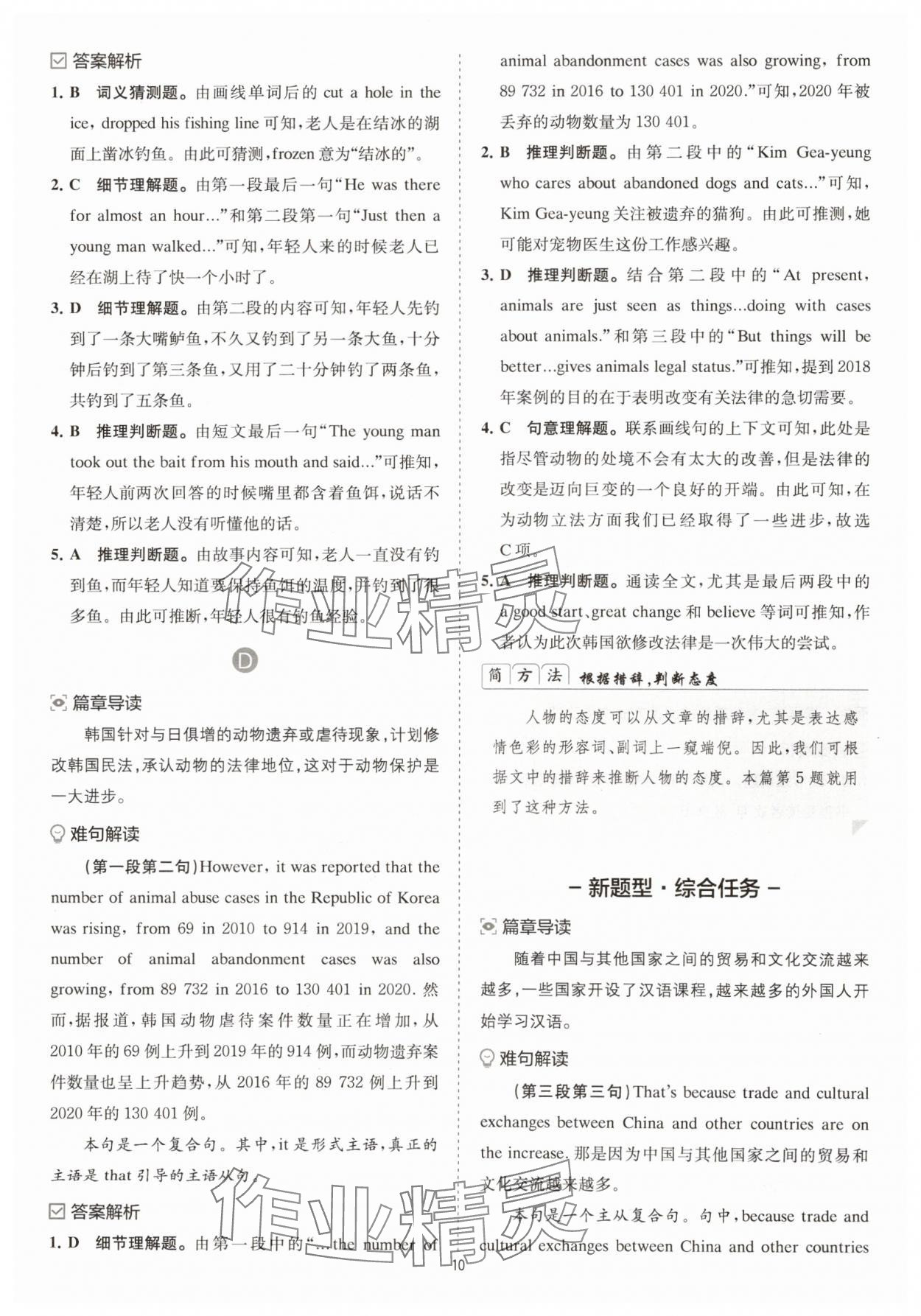 2025年星火英語Spark巔峰訓練英語閱讀理解八年級&nbsp;參考答案第10頁