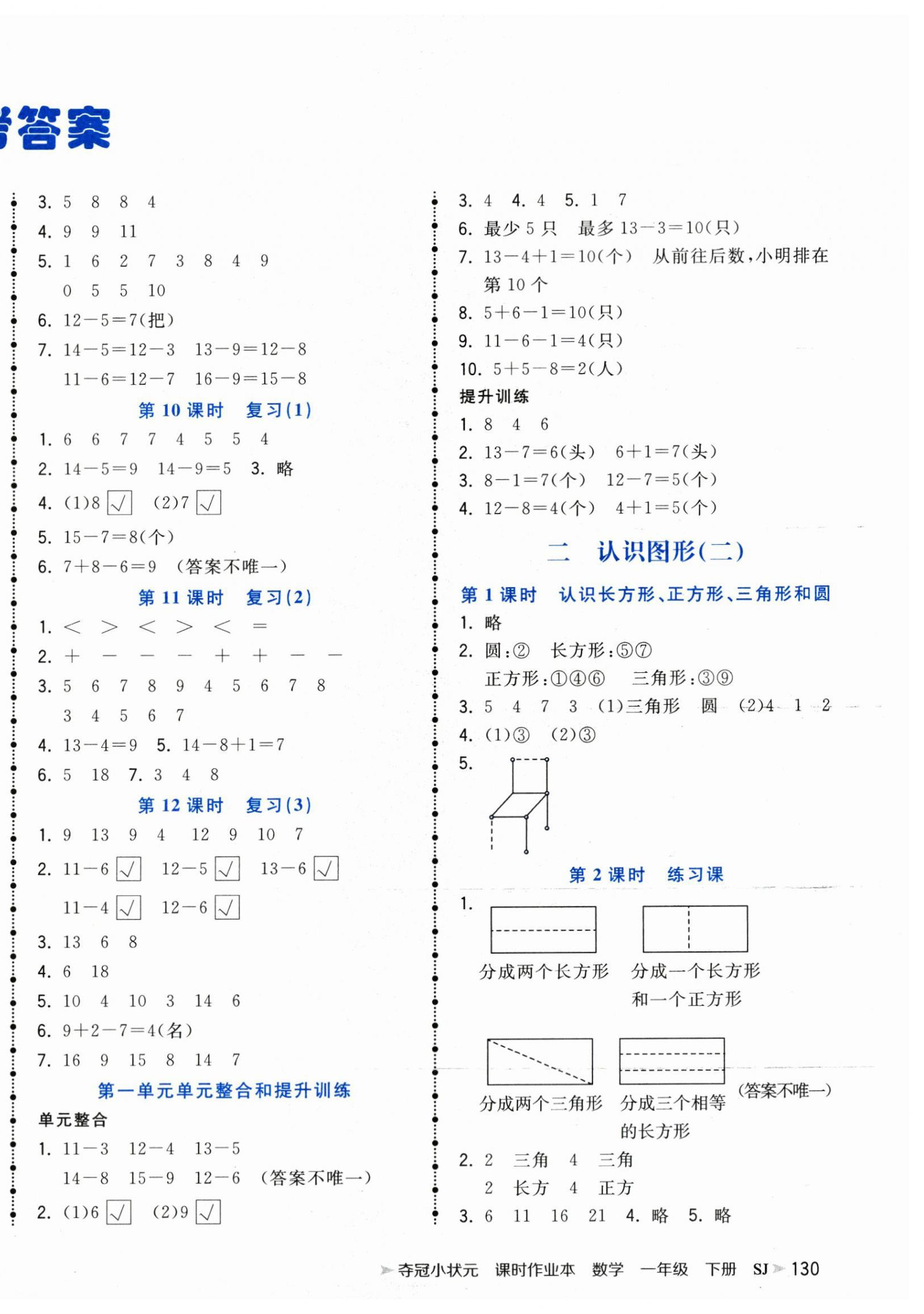 2024年奪冠小狀元課時作業(yè)本一年級數(shù)學(xué)下冊蘇教版 第2頁