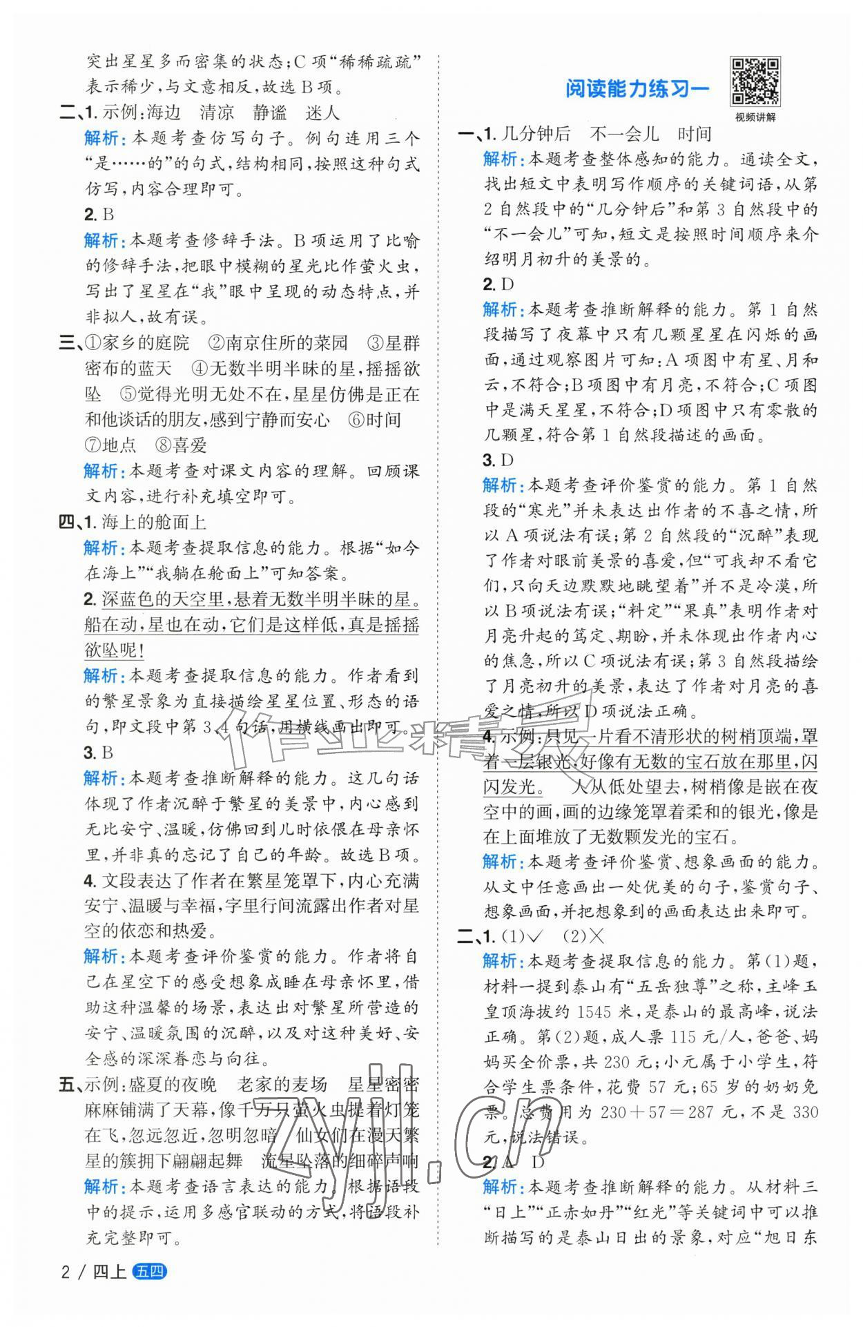 2026年阳光同学课时优化作业四年级语文上册人教版五四制&nbsp;参考答案第2页