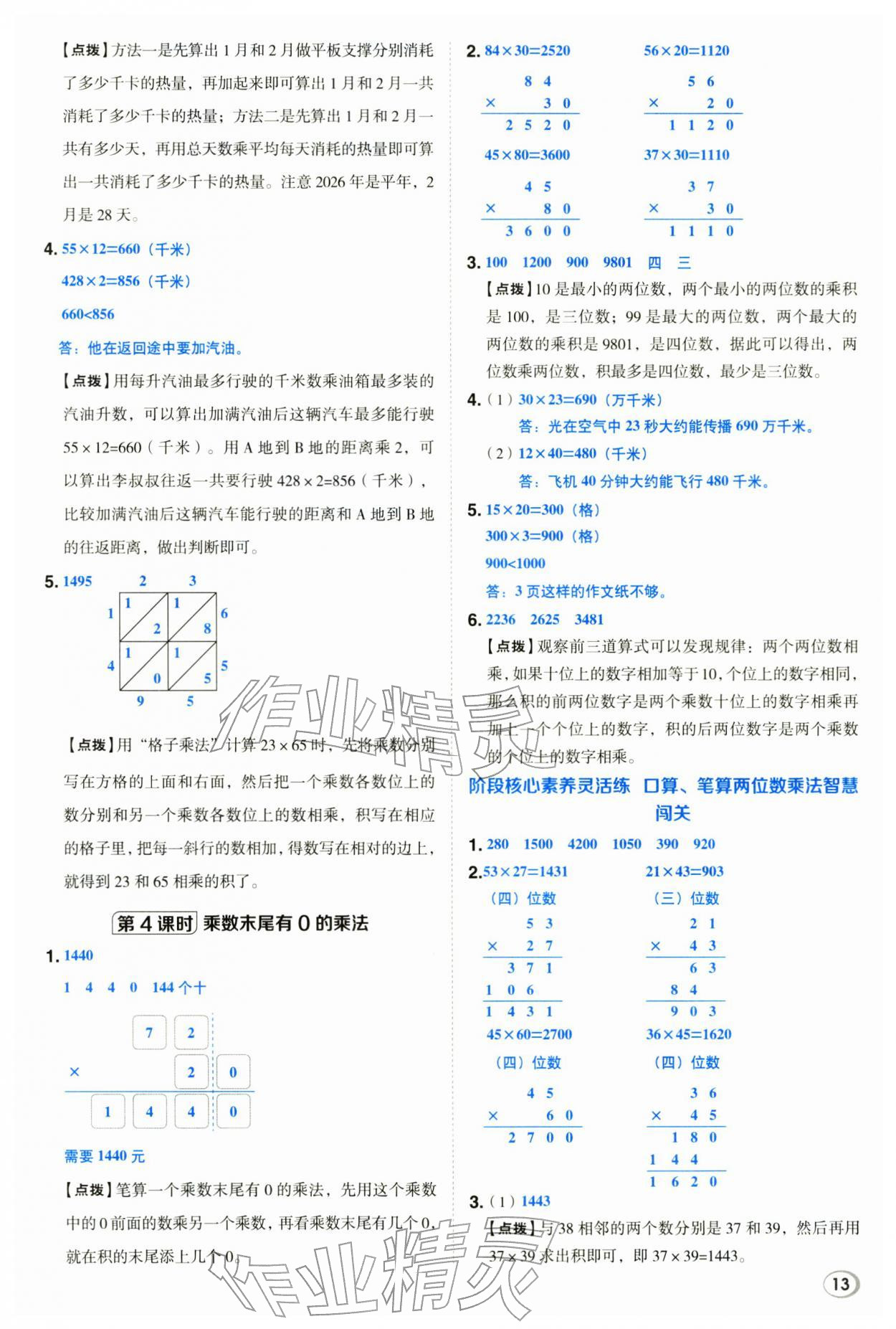 2026年综合应用创新题典中点三年级数学下册冀教版&nbsp;第13页
