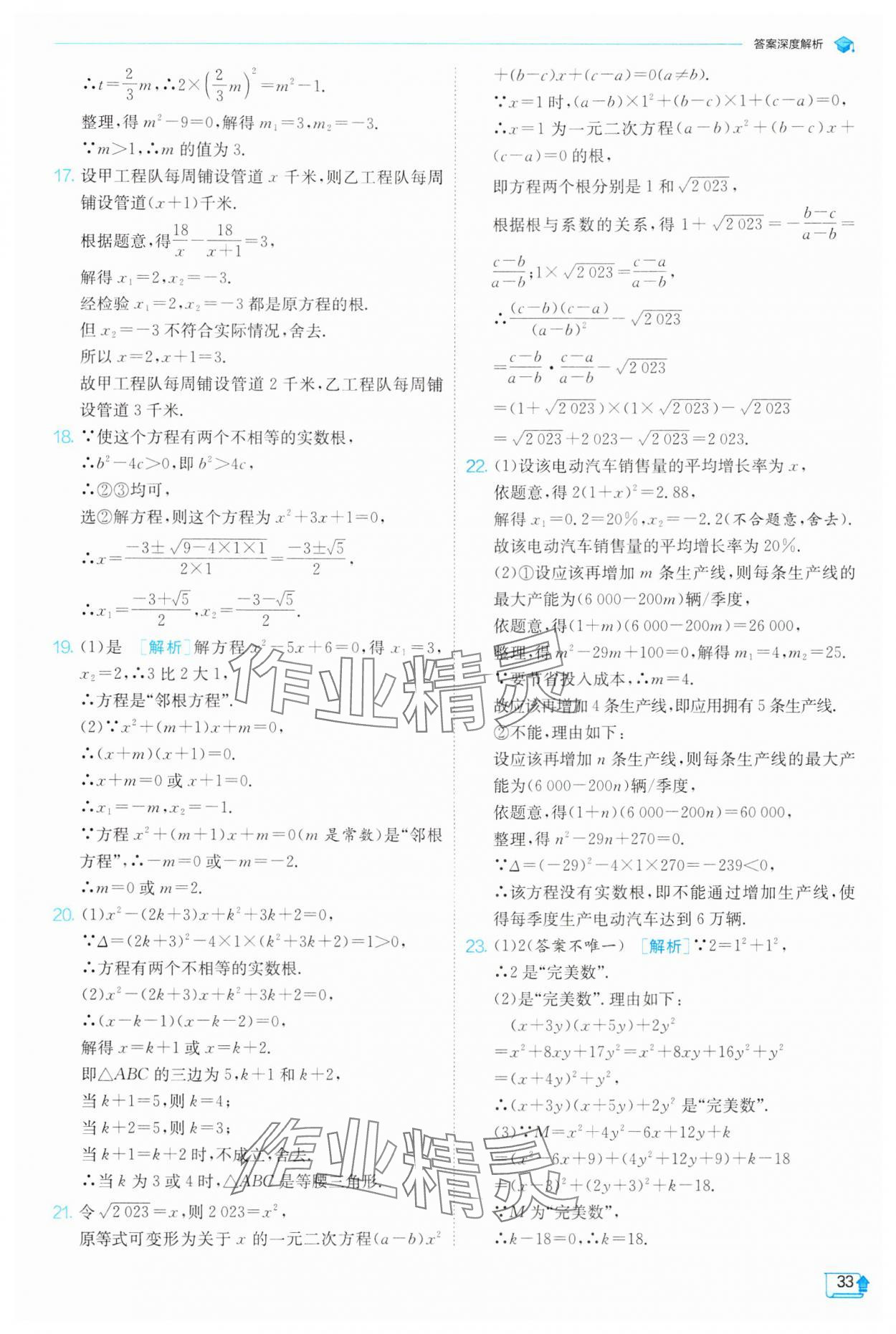 2024年實驗班提優(yōu)訓練八年級數(shù)學下冊滬科版 第33頁