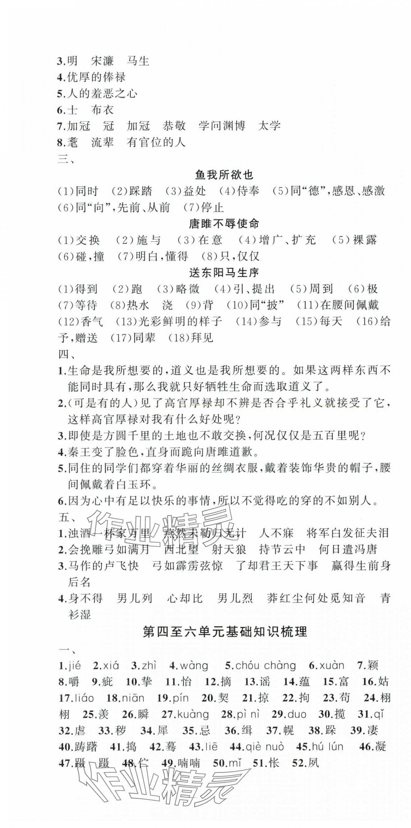 2023年名師面對面期末大通關(guān)九年級語文全一冊人教版浙江專版 參考答案第10頁