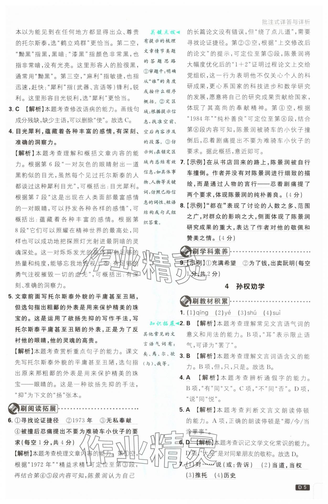 2025年初中必刷题七年级语文下册人教版&nbsp;第5页