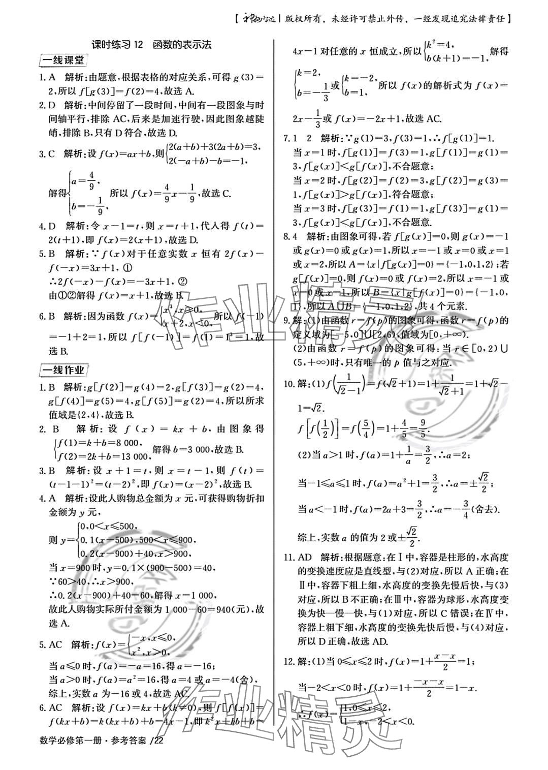 2023年一線精練高中數(shù)學(xué)必修第一冊(cè)人教版 參考答案第22頁(yè)