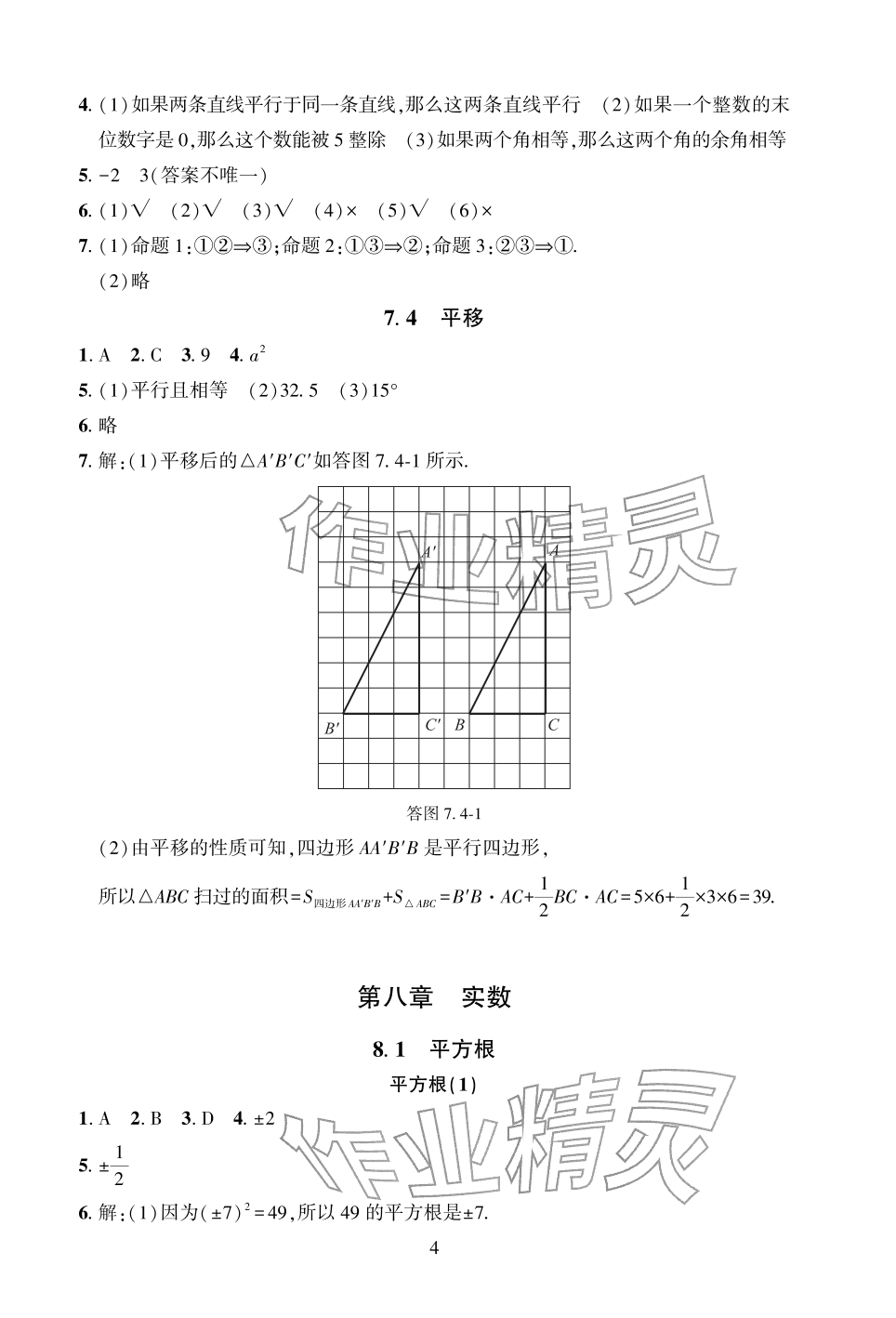 2026年配套综合练习甘肃七年级数学下册人教版&nbsp;参考答案第4页