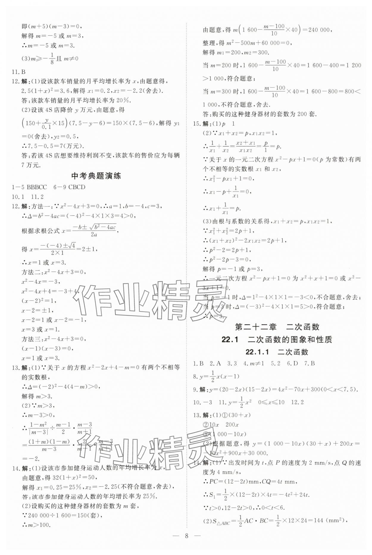 2025年課堂過關(guān)循環(huán)練九年級(jí)數(shù)學(xué)上冊(cè)人教版 第8頁