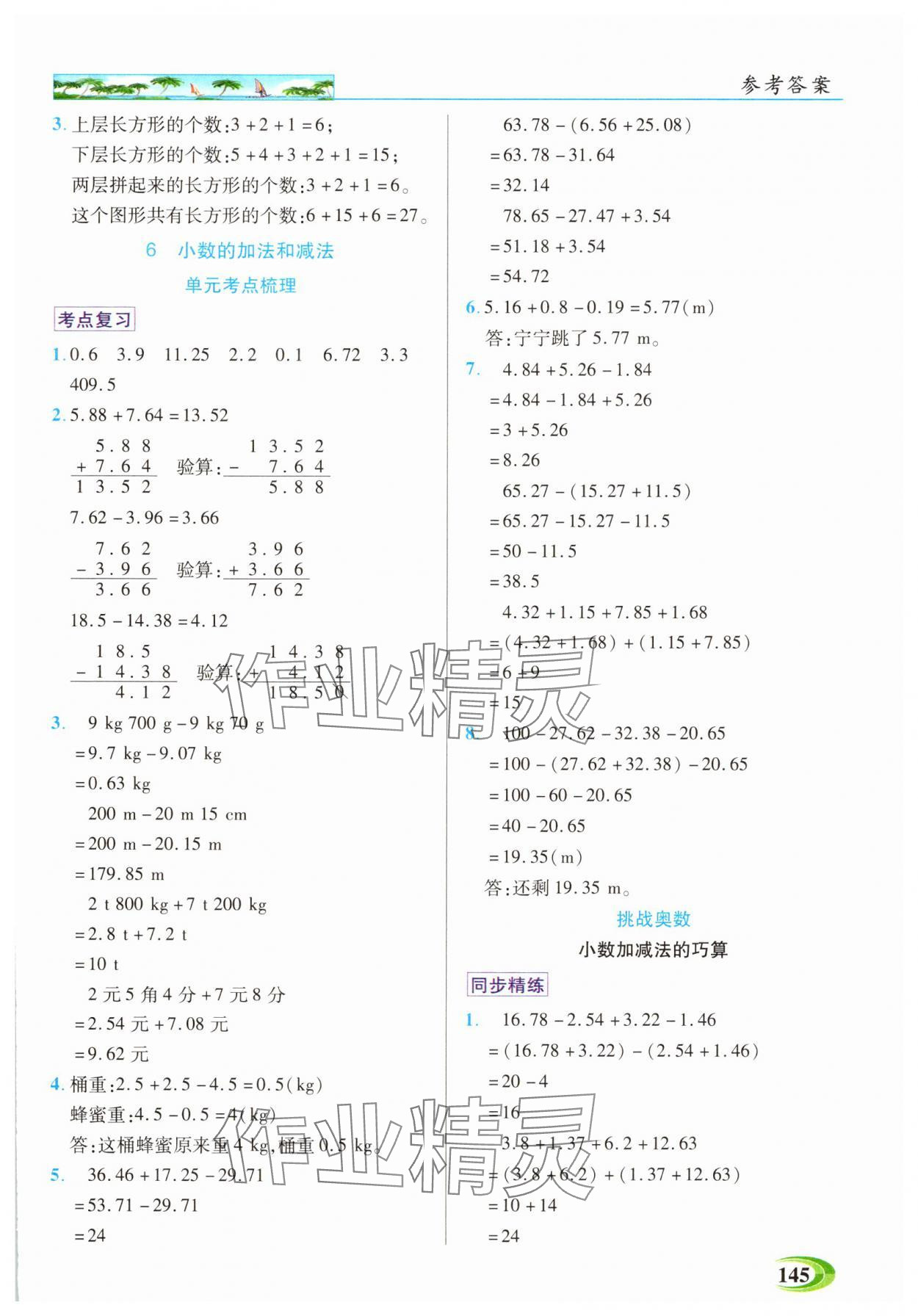 2025年世紀(jì)英才英才教程四年級(jí)數(shù)學(xué)下冊(cè)人教版 參考答案第4頁