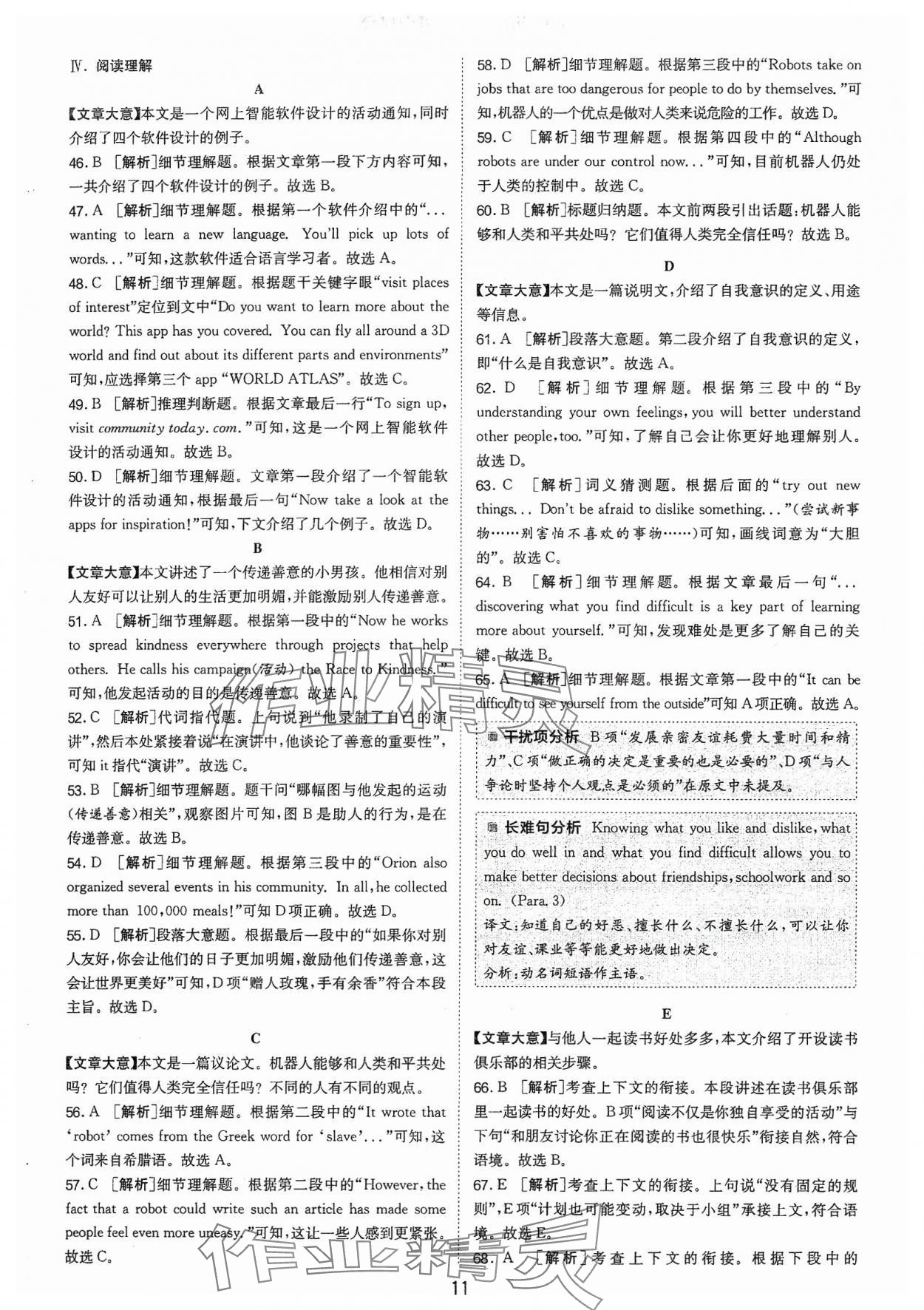 2024年春雨教育考必胜福建省中考试卷精选英语 参考答案第11页