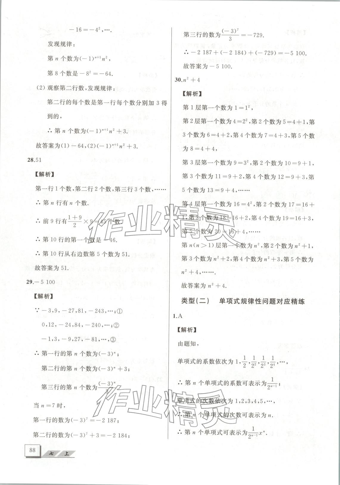 2025年压轴题七年级数学上册人教版 第6页