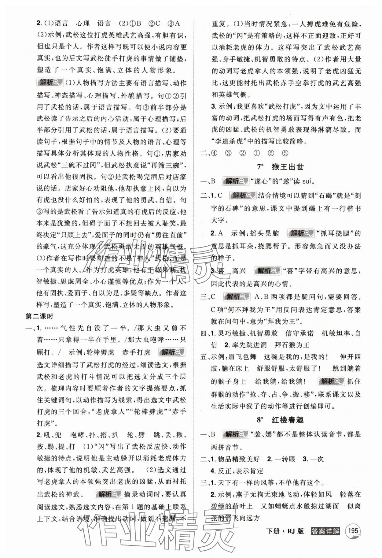 2024年龍門之星五年級語文下冊人教版 參考答案第5頁