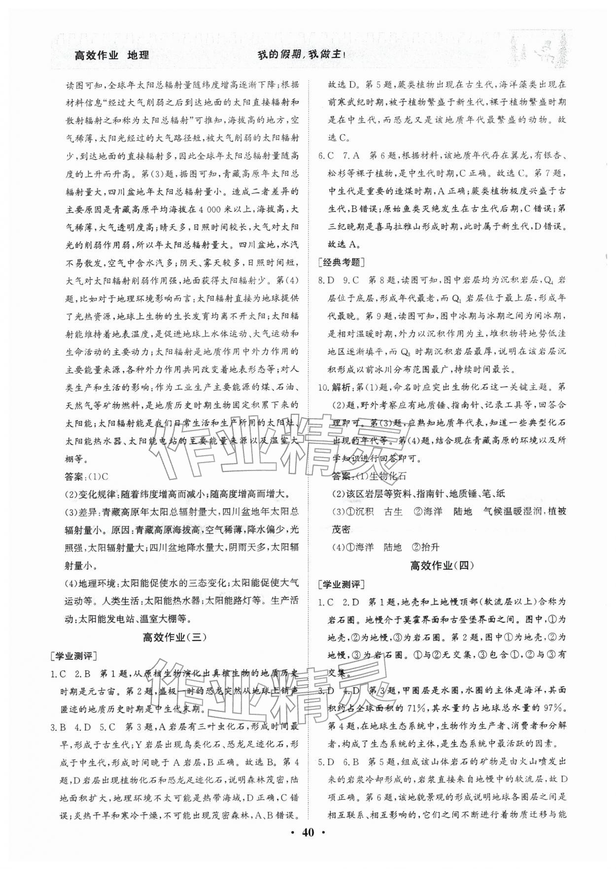 2026年高效作業(yè)假期作業(yè)高一地理&nbsp;參考答案第2頁