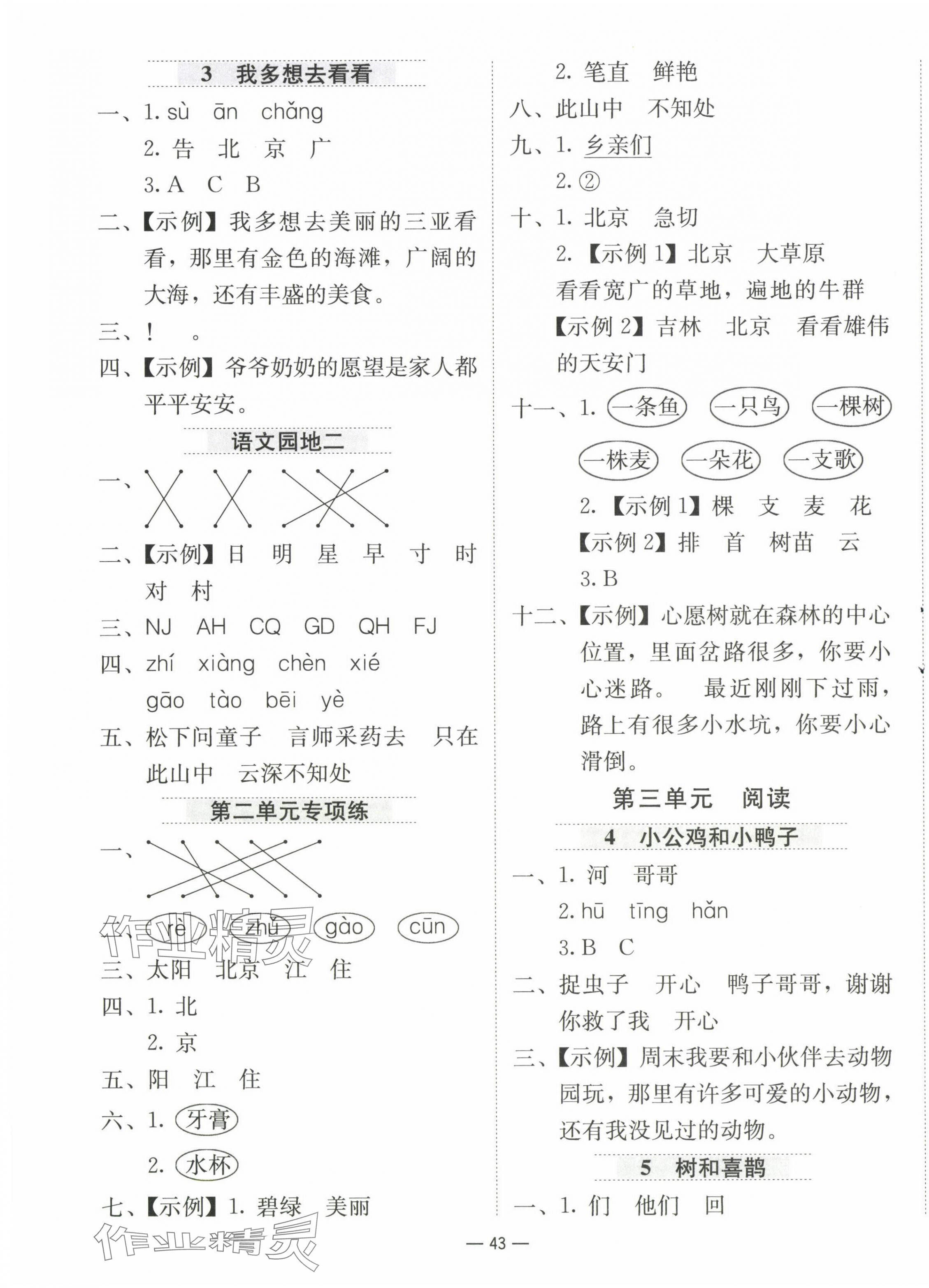 2025年新課標(biāo)同步學(xué)練測(cè)一年級(jí)語(yǔ)文下冊(cè)人教版 第3頁(yè)