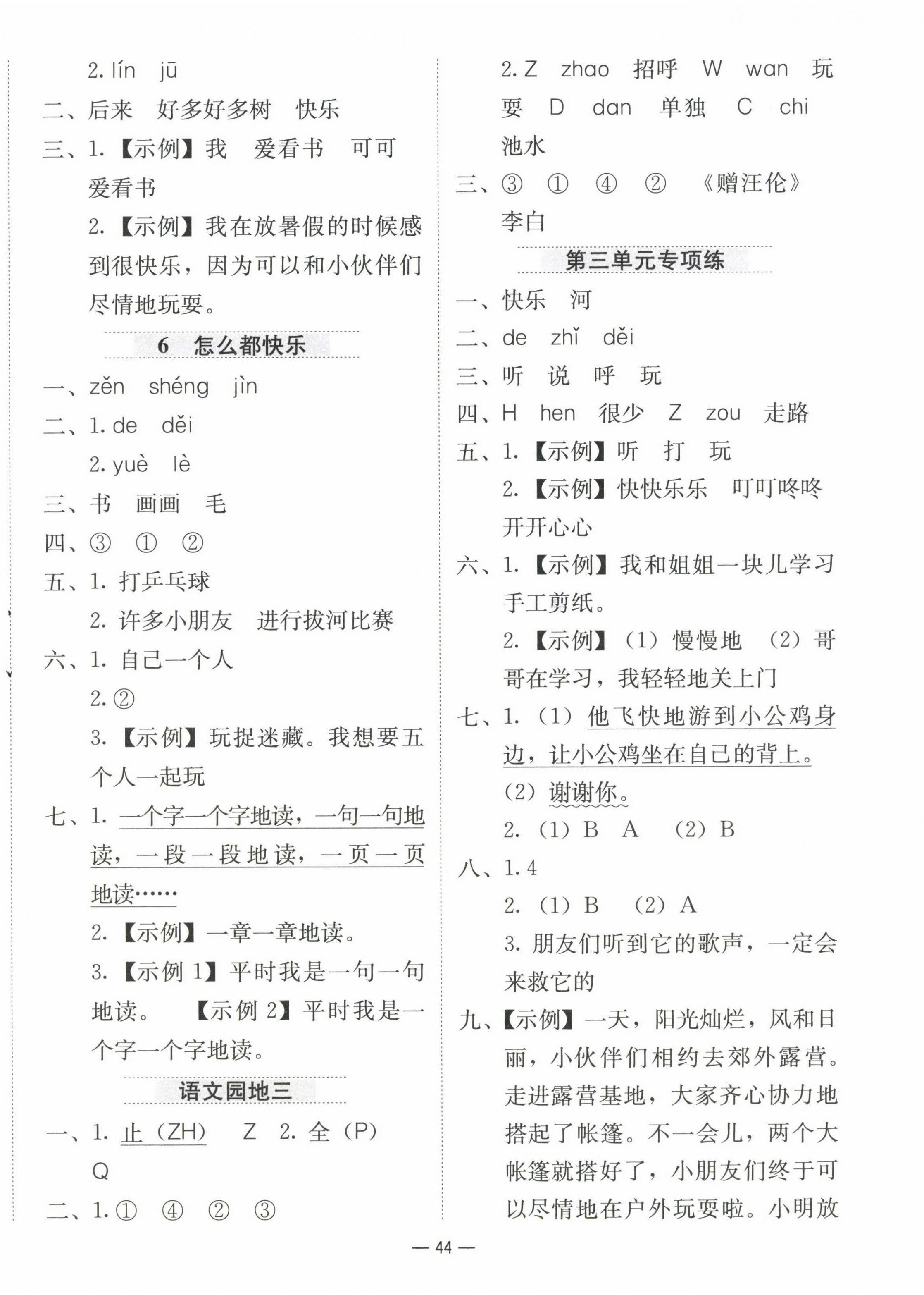 2025年新課標同步學(xué)練測一年級語文下冊人教版 第4頁