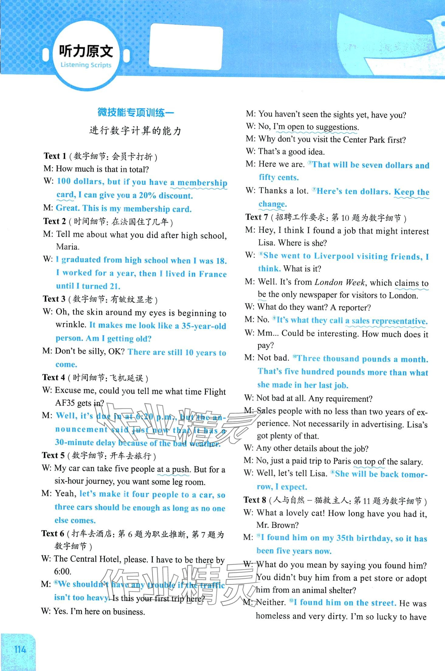 2024年高中英語聽力微技能 第1頁