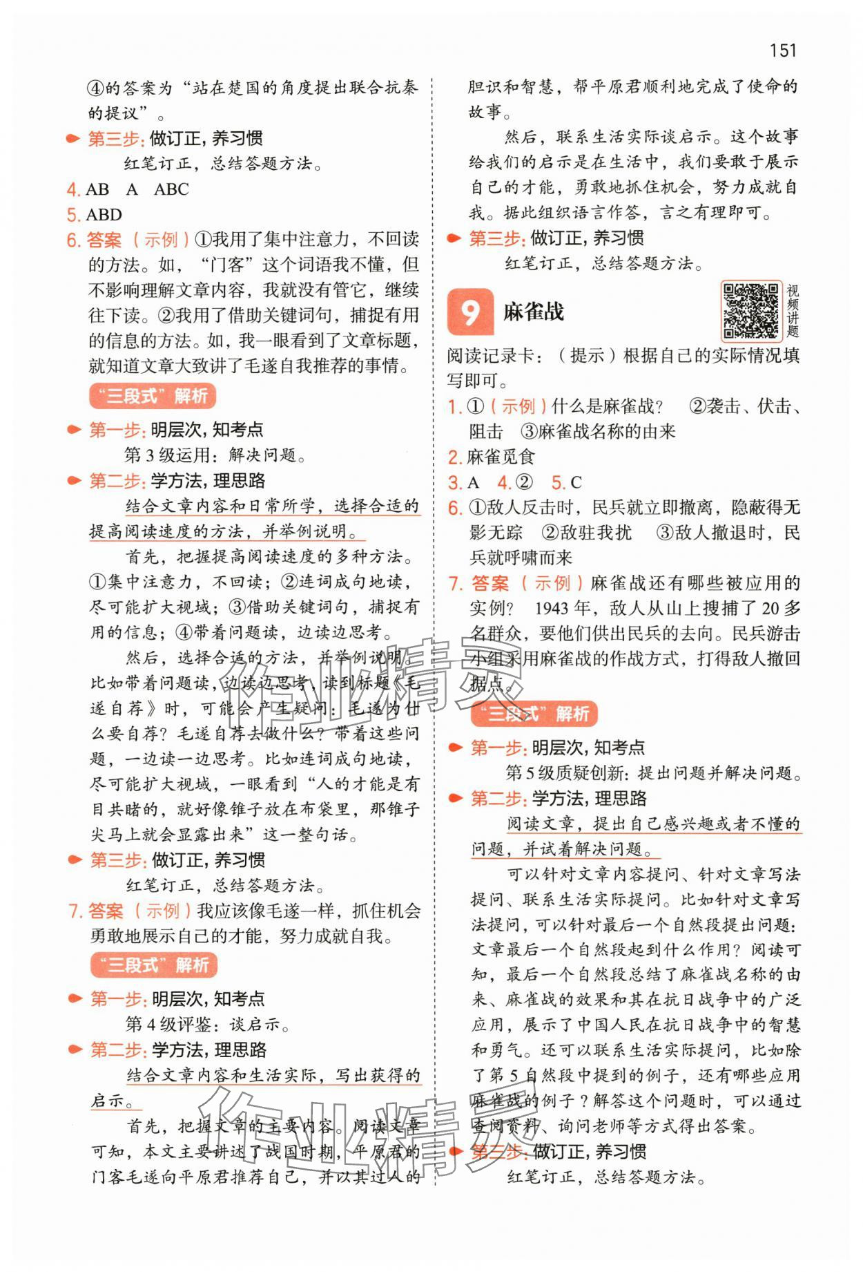 2025年一本阅读能力训练100分五年级语文人教版A福建专版 第6页