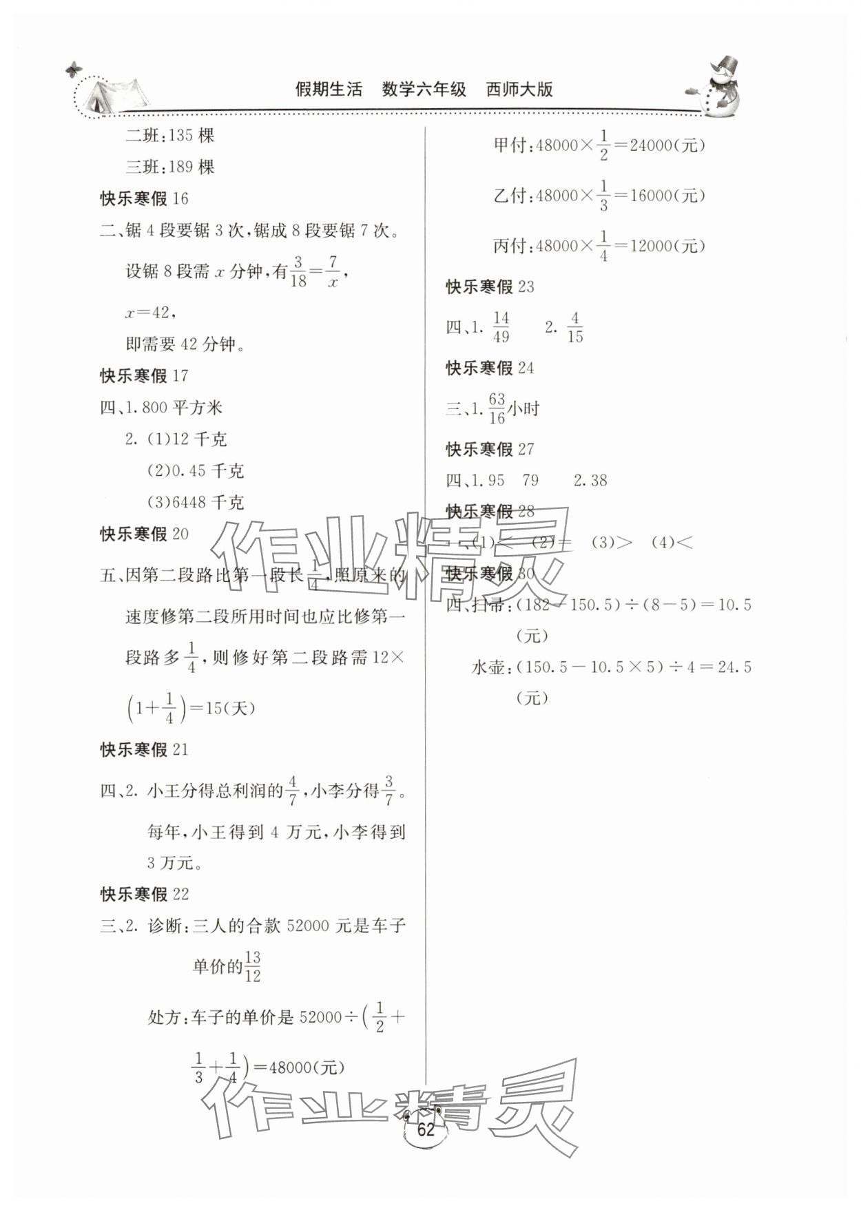 2025年新课堂假期生活寒假用书北京教育出版社六年级数学西师大版 第2页