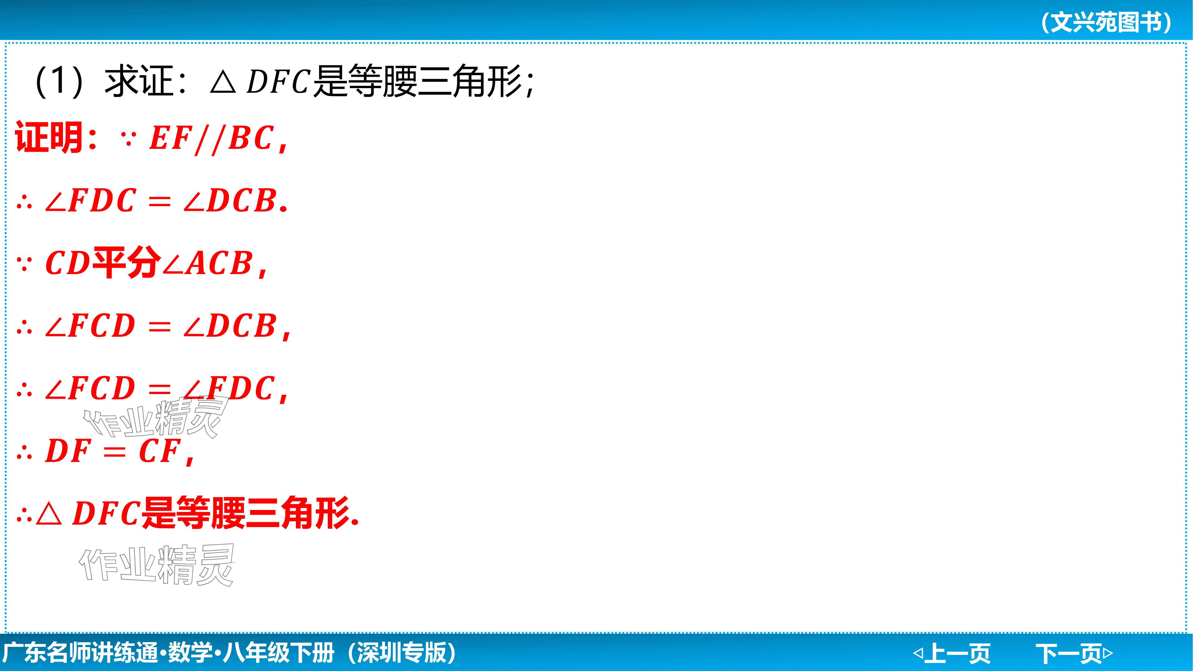 2024年廣東名師講練通八年級數學下冊北師大版深圳專版基礎版 參考答案第26頁