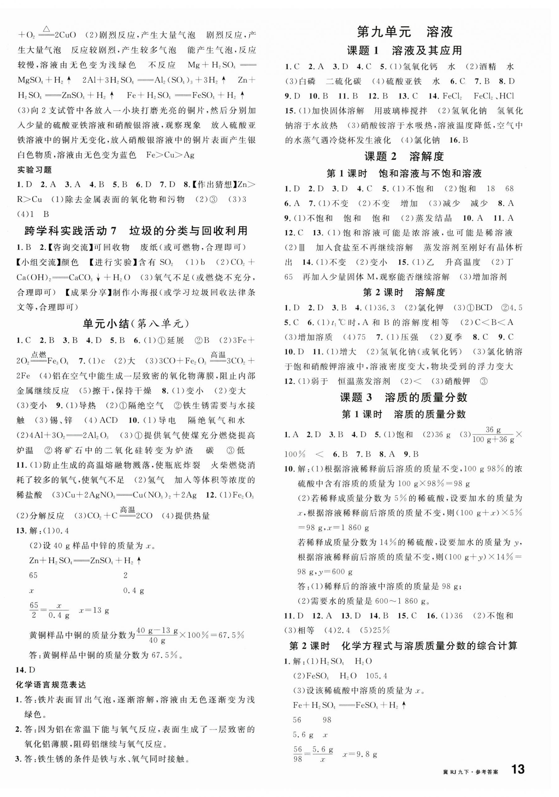 2025年名校課堂九年級化學下冊人教版1河北專版 第2頁