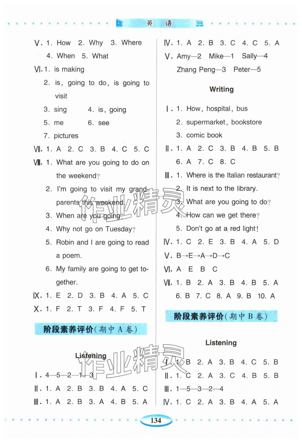 2025年智慧学习六年级英语上册人教版青岛出版社 第4页