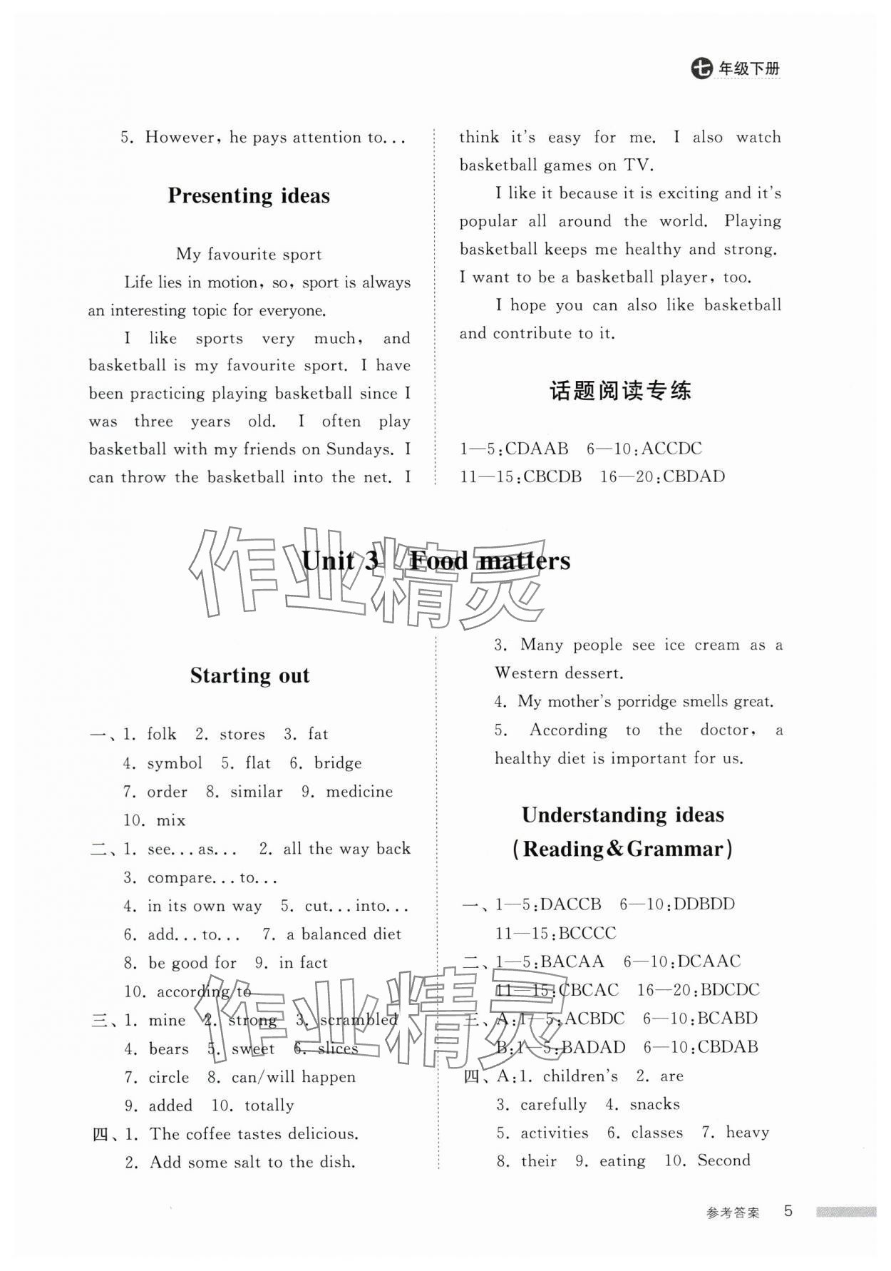 2025年導學與檢測七年級英語下冊外研版 參考答案第4頁