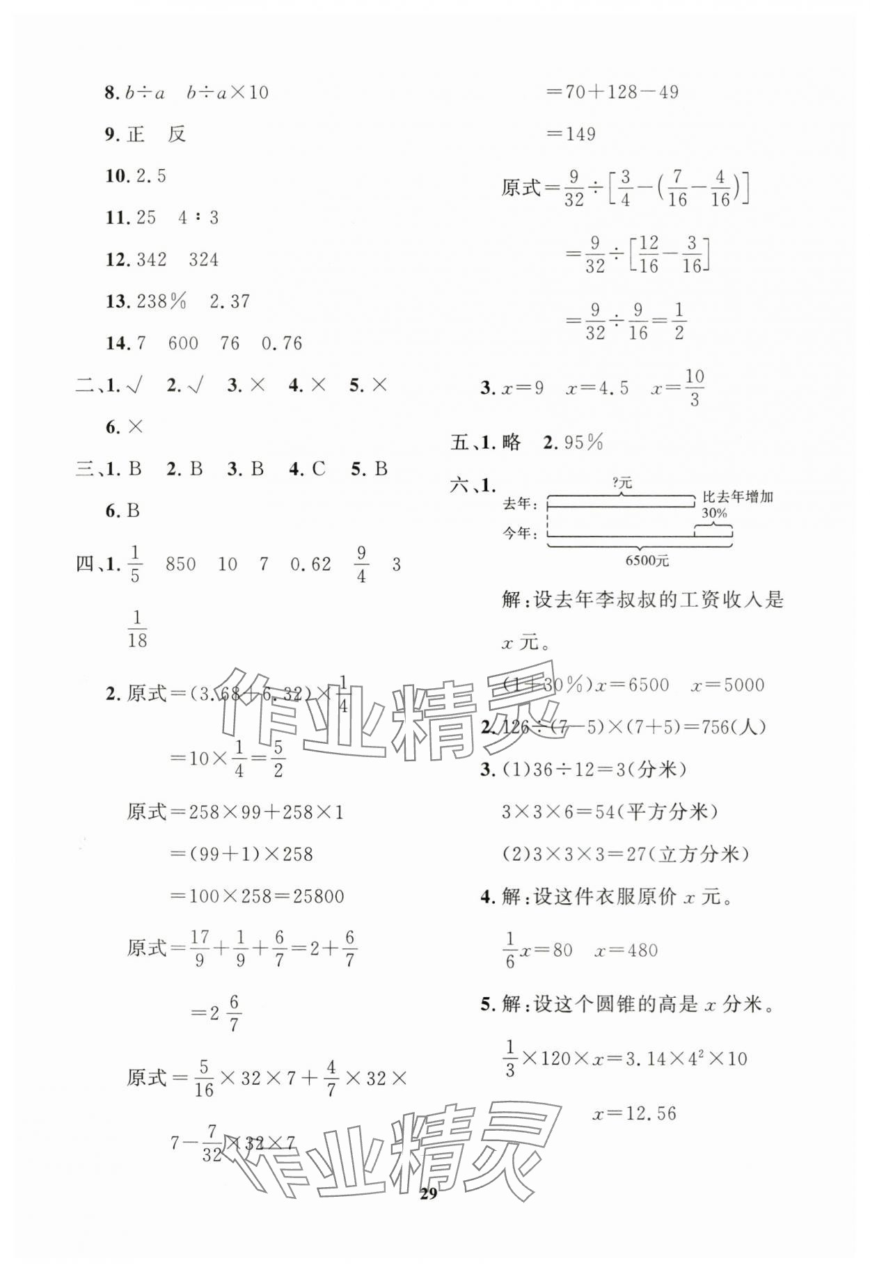 2024年黃岡360定制課時(shí)六年級數(shù)學(xué)下冊北師大版廣東專版 參考答案第5頁