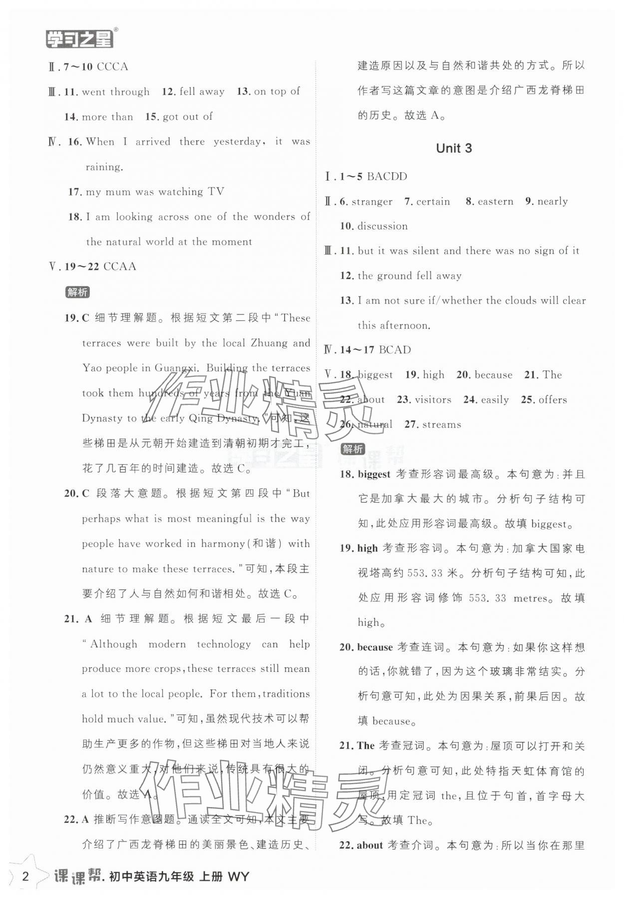2025年课课帮九年级英语上册外研版辽宁专版 第2页