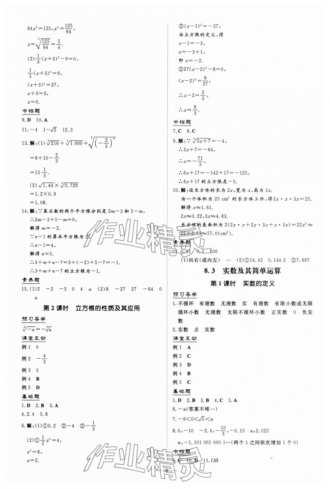 2025年導與練七年級數學下冊人教版貴州專版 第8頁